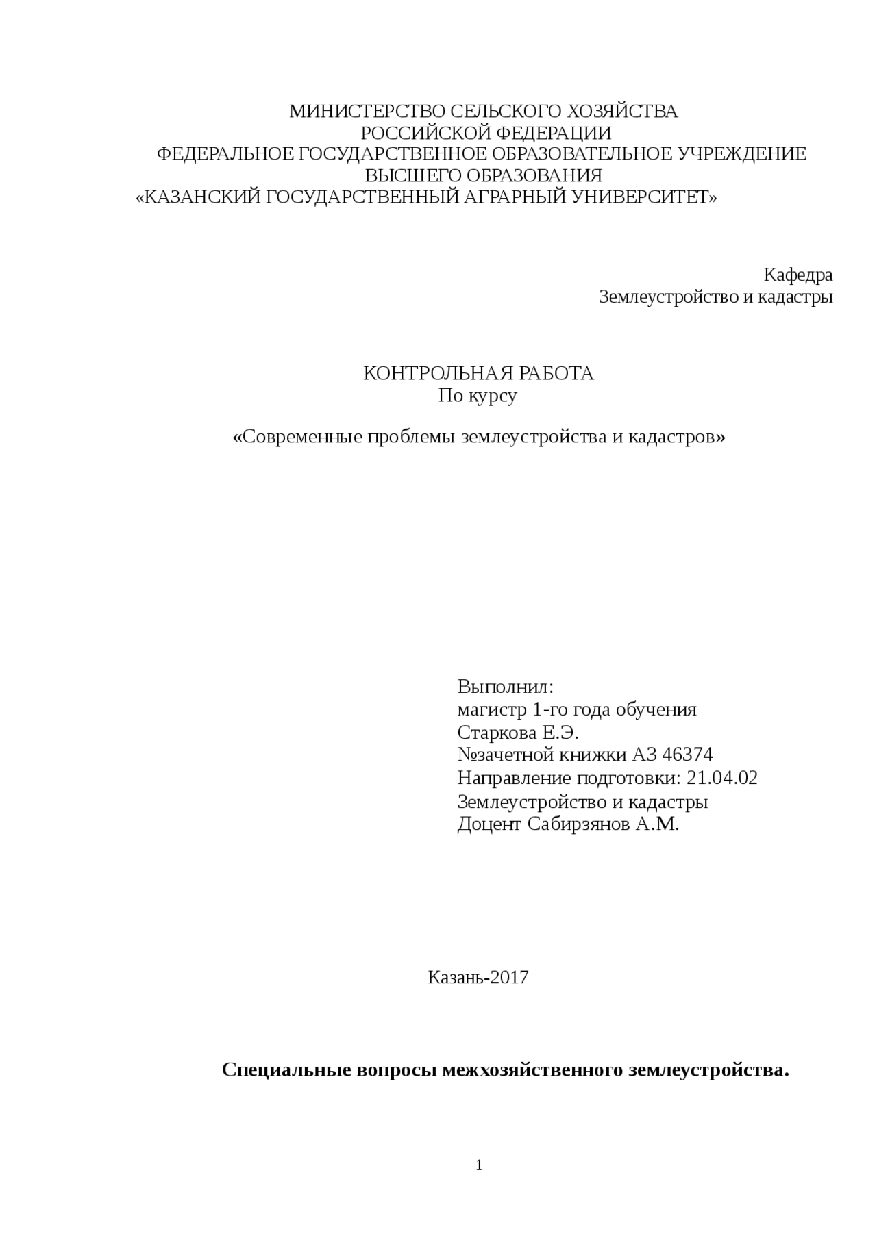 Контрольные работы: Сельское, лесное хозяйство и землепользование. Контрольные работы: Сельское, лесное хозяйство и землепользование.
