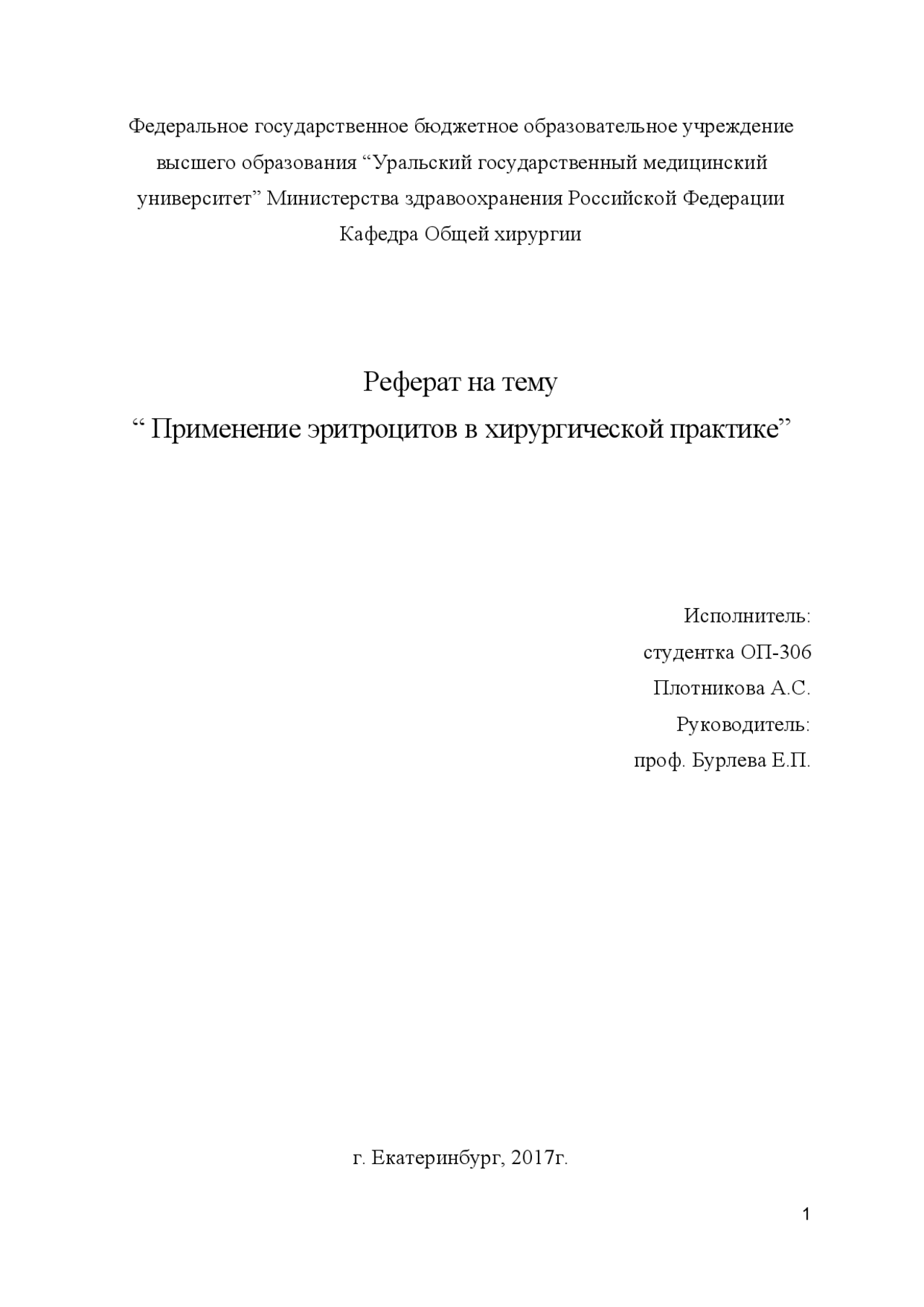 Реферат: Применение биоматериала Аллоплант в хирургии нейрофиброматоза век Реферат: Применение биоматериала Аллоплант в хирургии нейрофиброматоза век