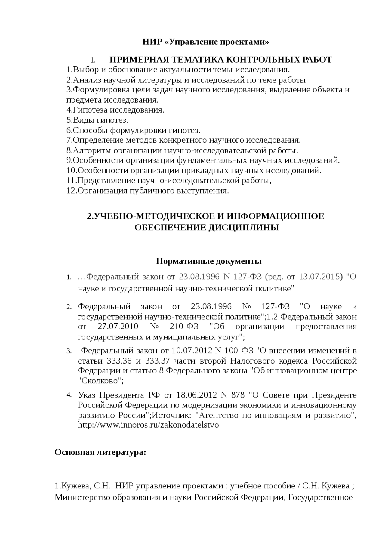 Контрольная работа по теме Управление исследовательским проектом Контрольная работа по теме Управление исследовательским проектом