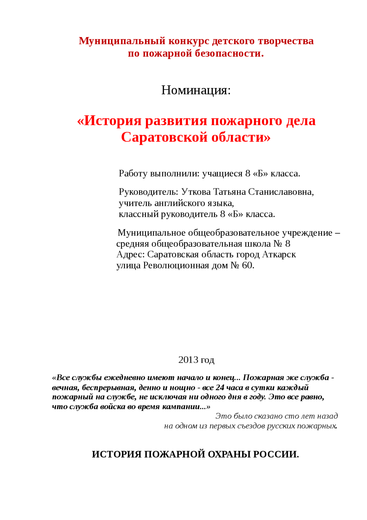 Курсовая работа по теме Обеспечение пожарной безопасности пожарного депо Курсовая работа по теме Обеспечение пожарной безопасности пожарного депо