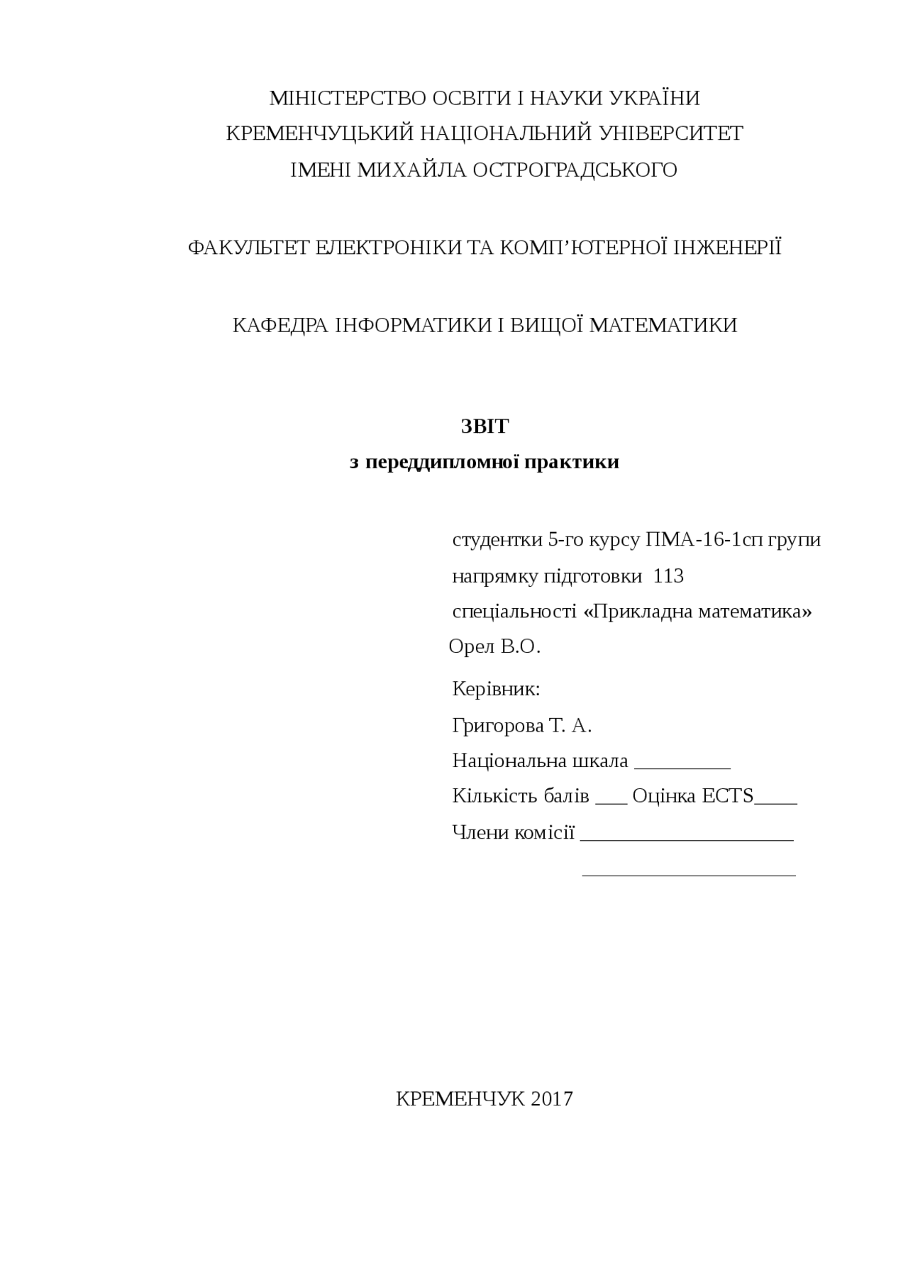 ЗВІТ з переддипломної практики - Docsity