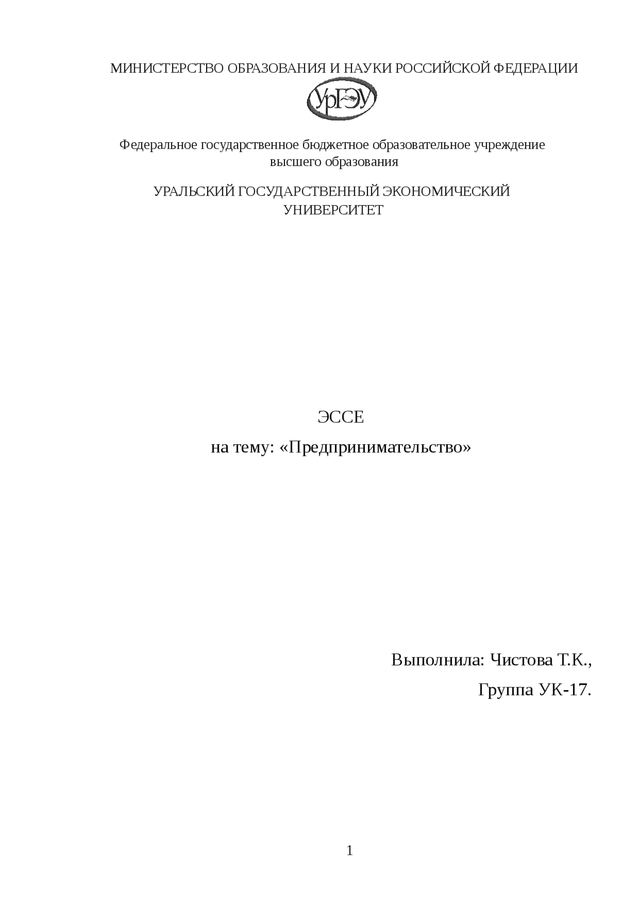 Эссе Предпринимательство Это Американизм Эссе Предпринимательство Это Американизм