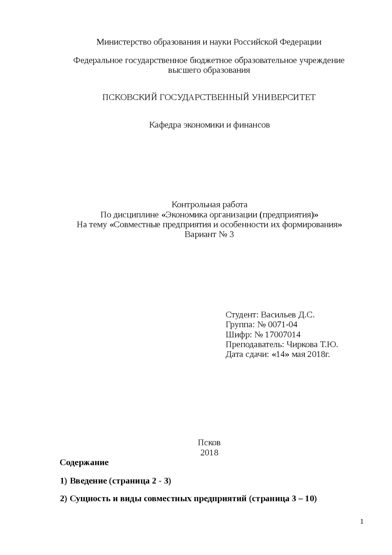 Контрольная работа по теме Особенности введения внешнего управления предприятием