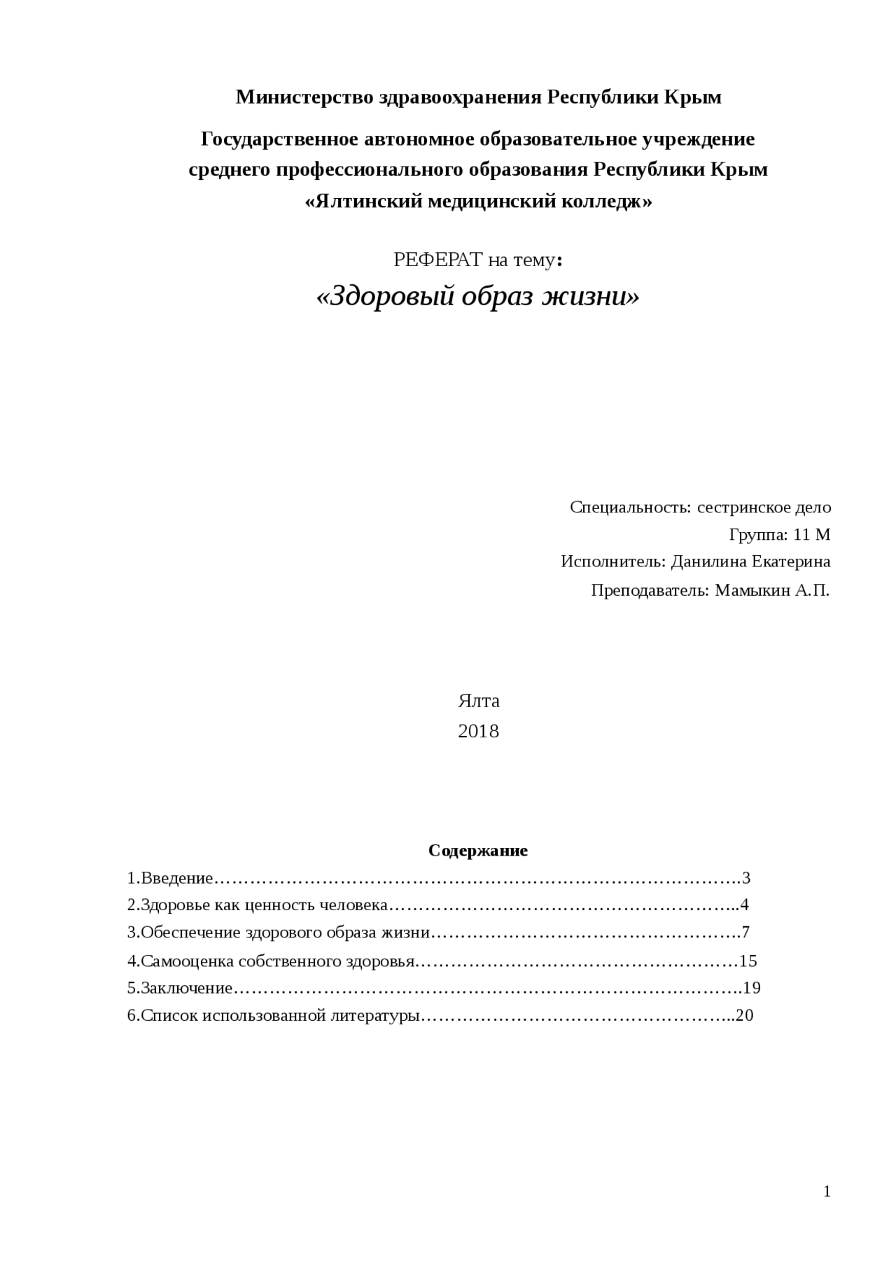Основные Методики Закаливания В Студенческом Возрасте Реферат Основные Методики Закаливания В Студенческом Возрасте Реферат
