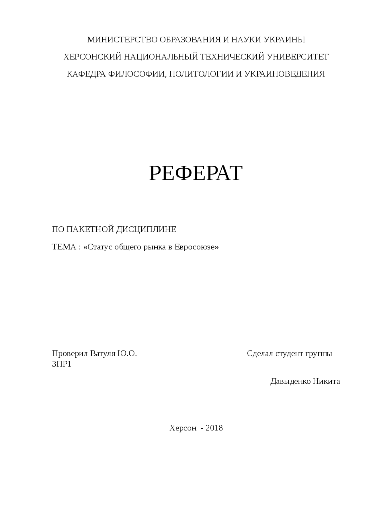 Реферат на тему. Приложение в курсовой работе. Подпись курсовой работы. Подпись на курсовой работе. Подпись курсовой работы.