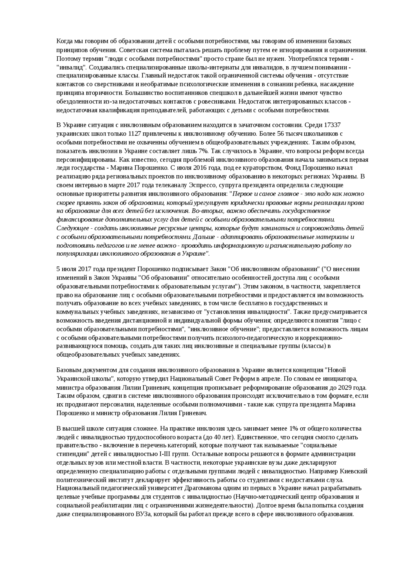 Реферат Концепция Инклюзивного Образования В Рк Реферат Концепция Инклюзивного Образования В Рк
