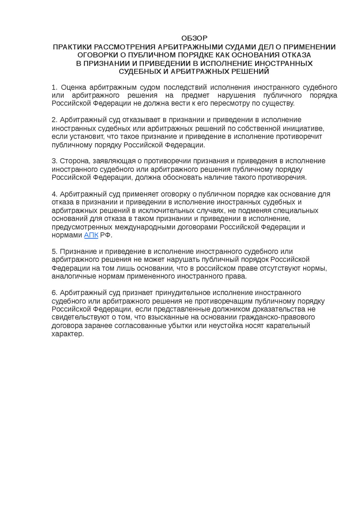 Информационное письмо 156 - Docsity