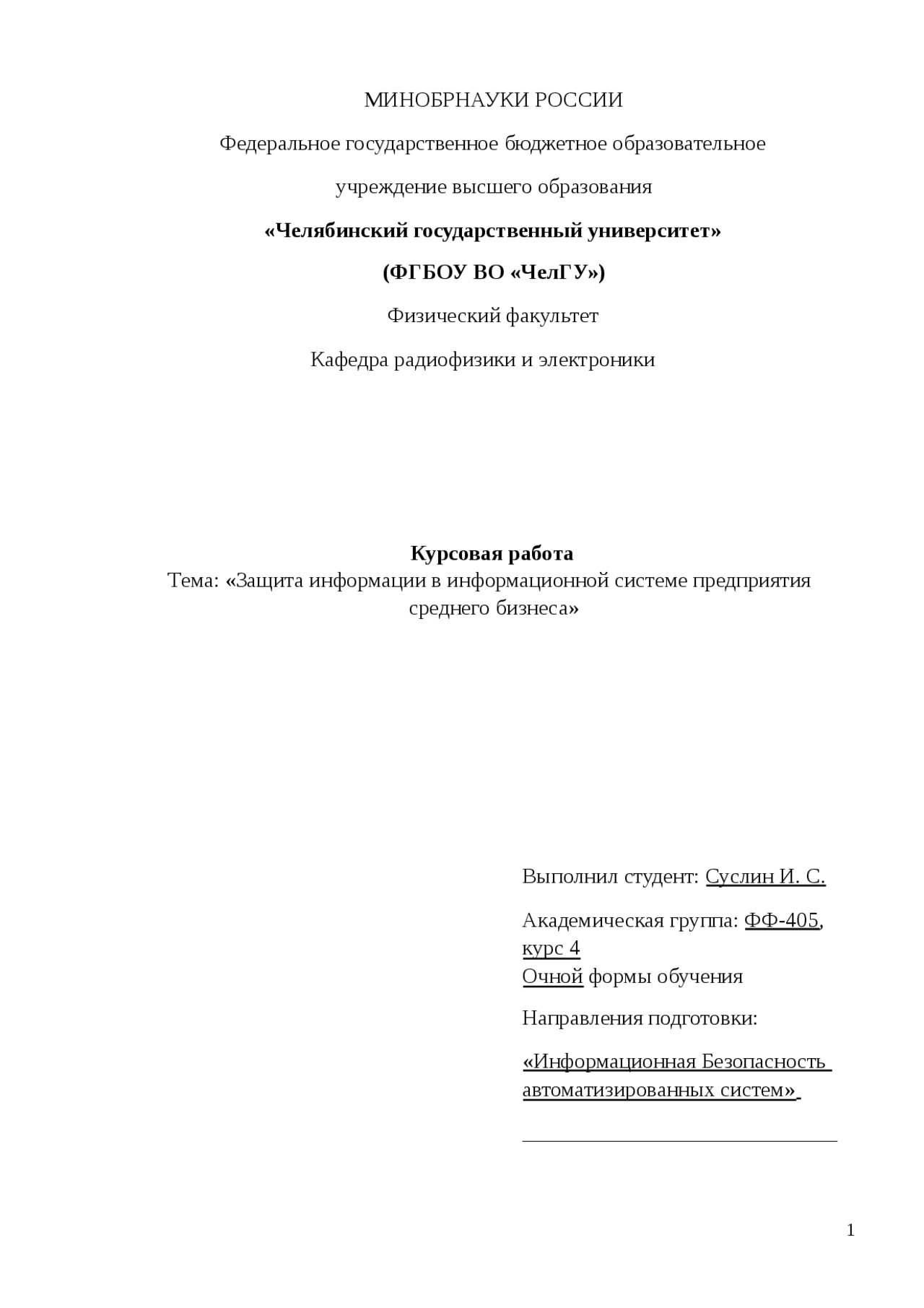 Курсовая работа по теме Разработка информационной подсистемы отдела кадров промышленного предприятия