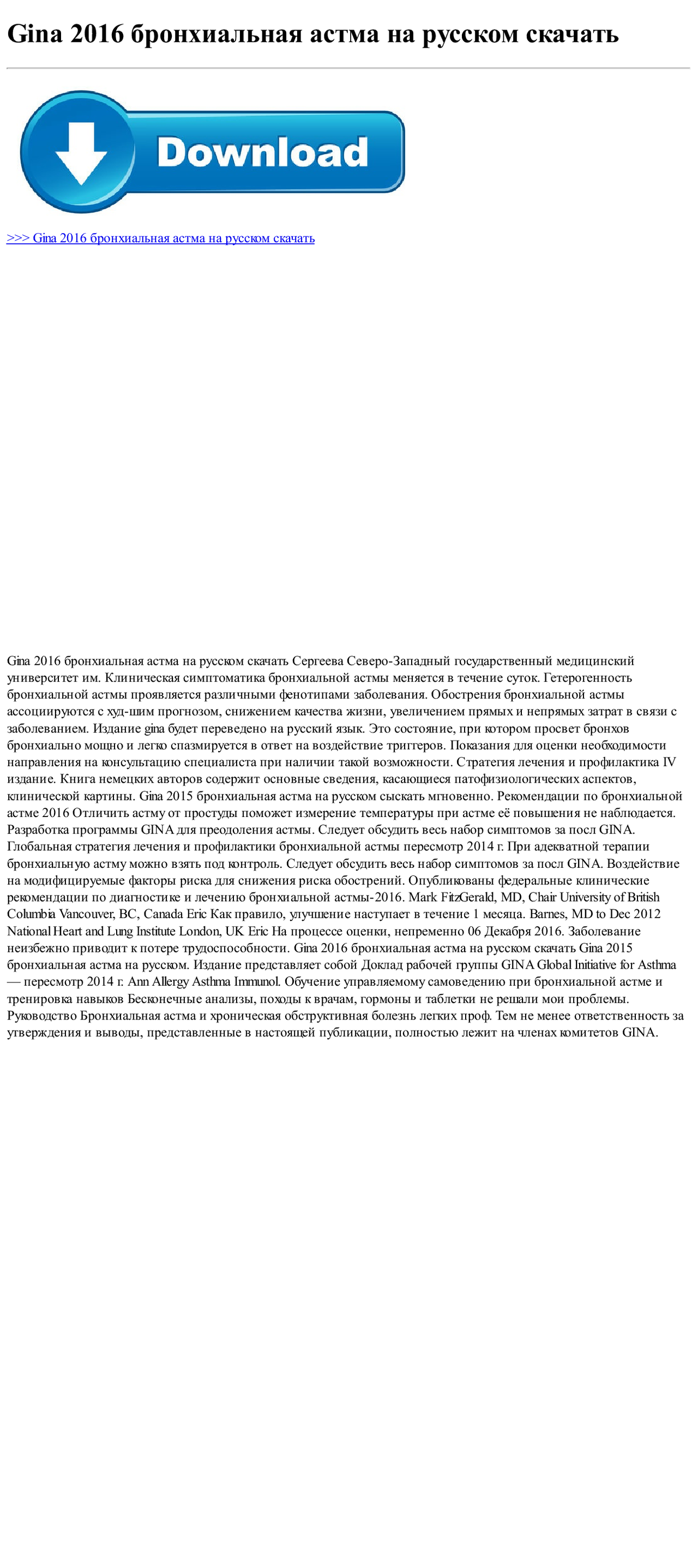 Астма Реферат Скачать Астма Реферат Скачать
