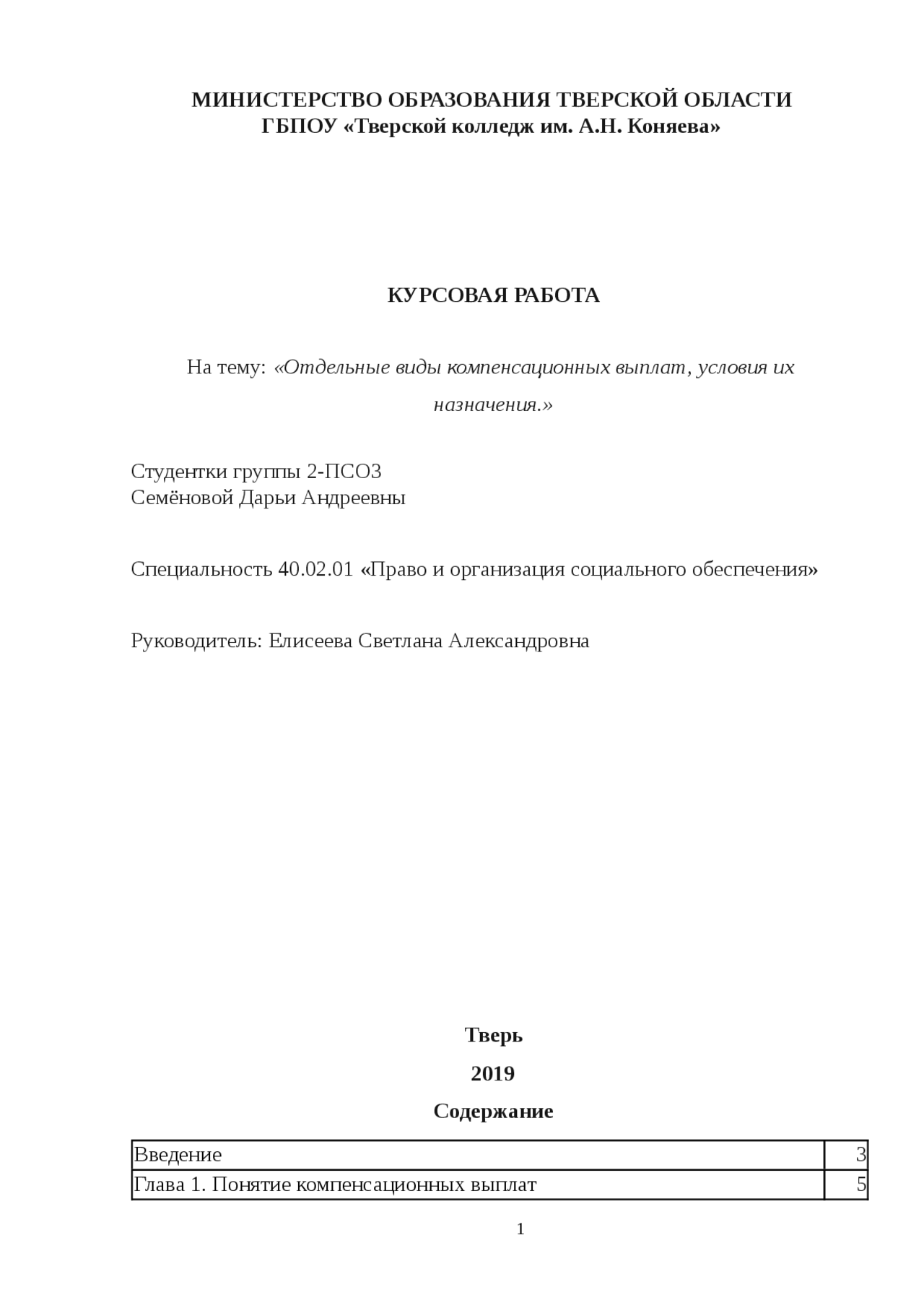 курсовая работа по праву социального обеспечения. международные договоры по социальному обеспечению. право социального обеспечения курсовые работы темы. темы для курсовой по избирательному праву. право социального обеспечения курсовые работы темы.