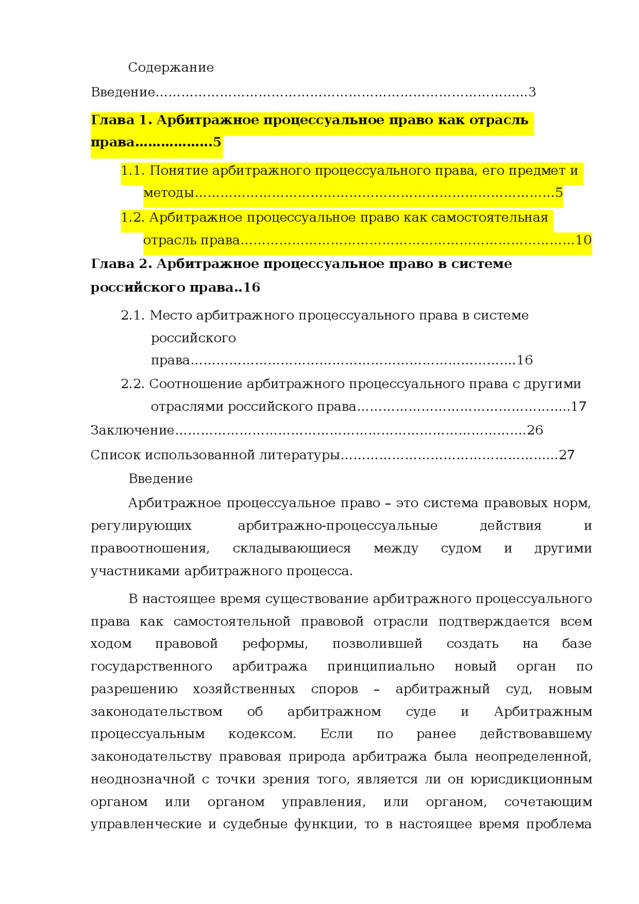 арбитражное процессуальное право его источники