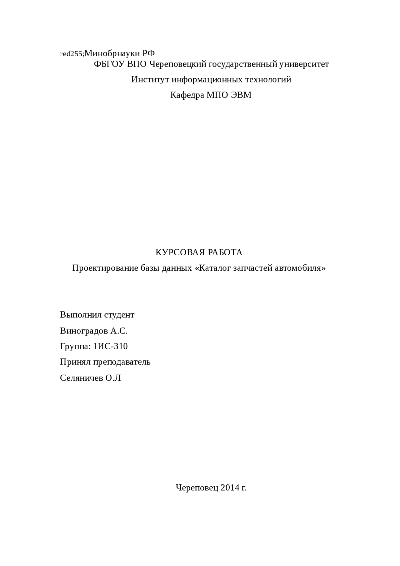 Курсовая работа: Разработка БД 