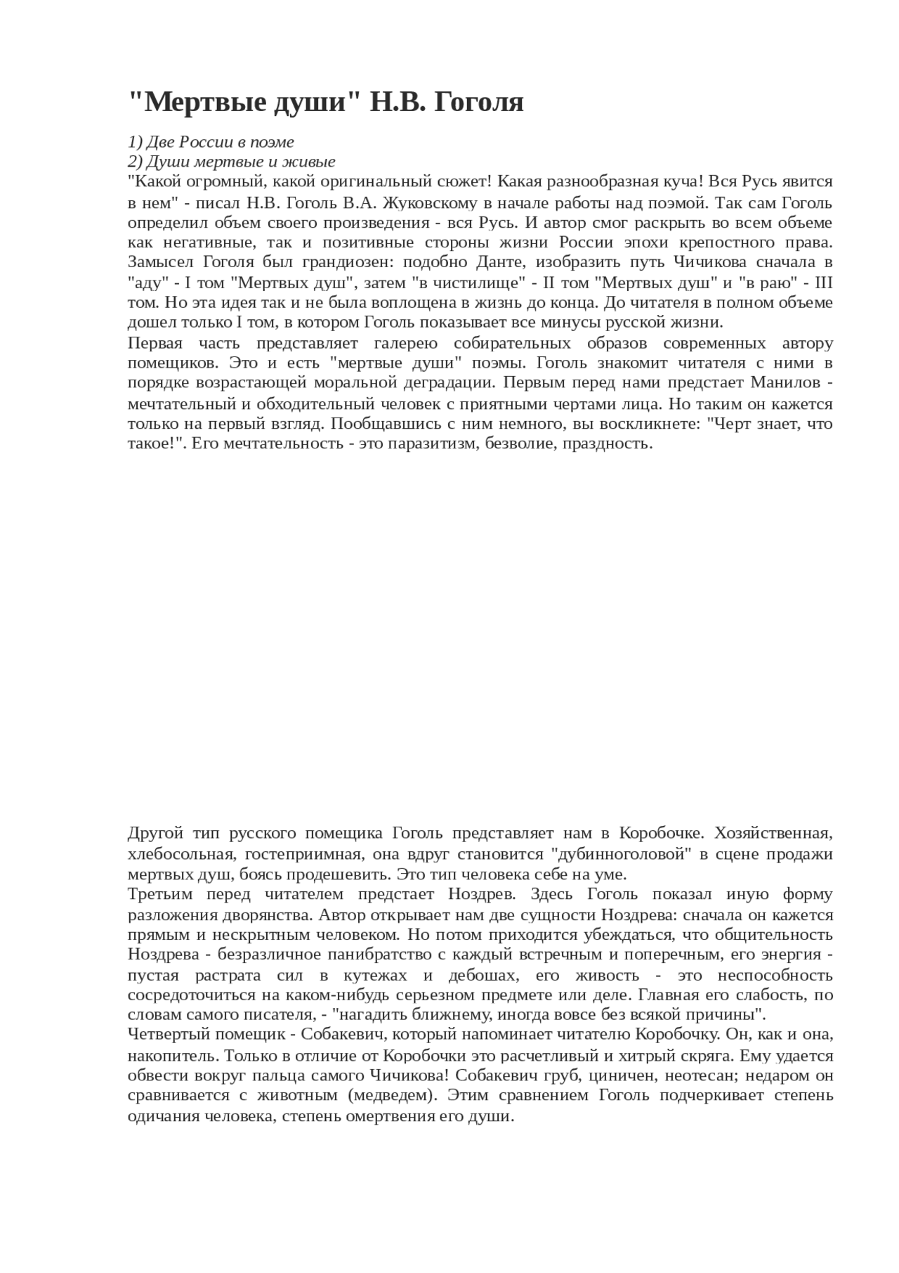 Поэма гоголя мертвые души. Гоголь мертвые души. Актуальность произведения мертвые души. Реферат мертвые души гоголя. Поэма н.