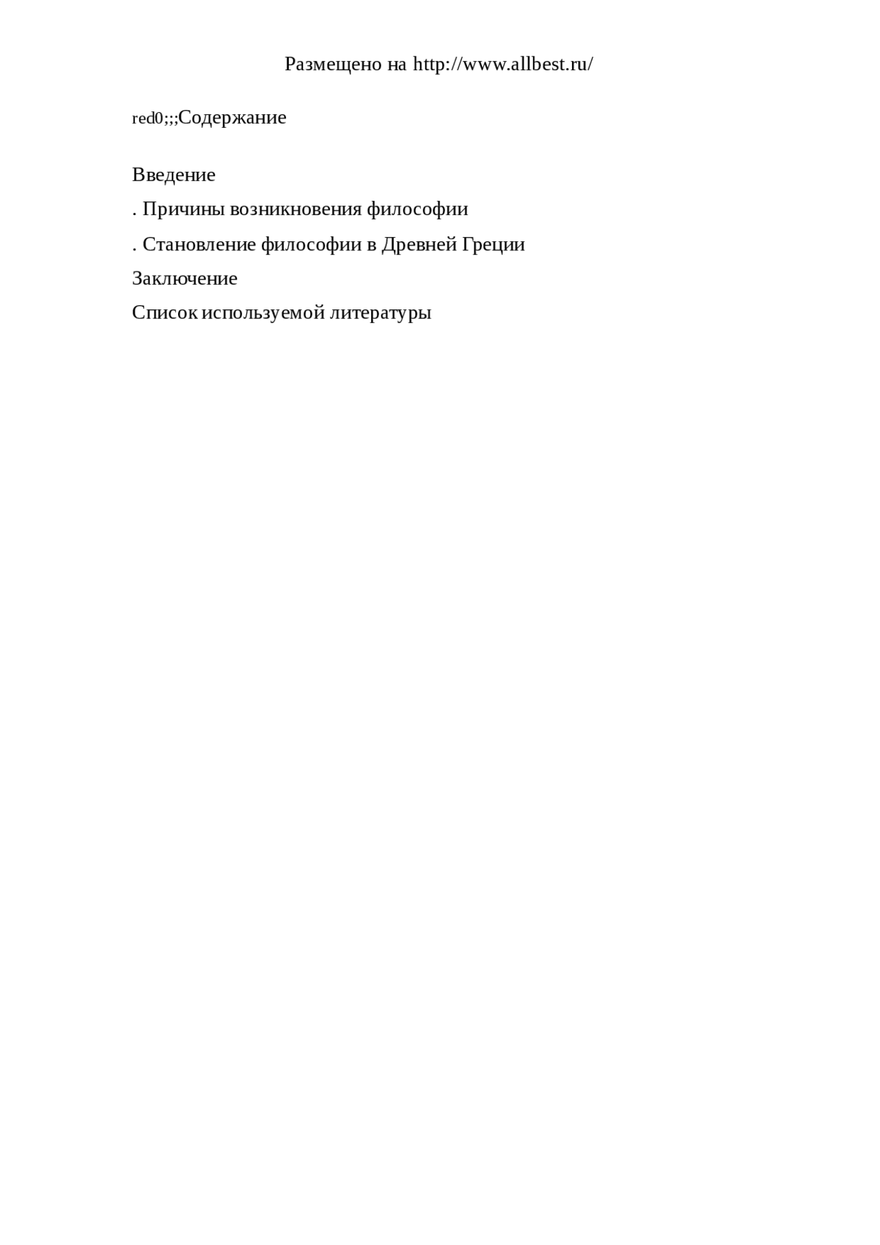 Тема 2. Возникновение философии в древних цивилизациях Тема 2. Возникновение философии в древних цивилизациях
