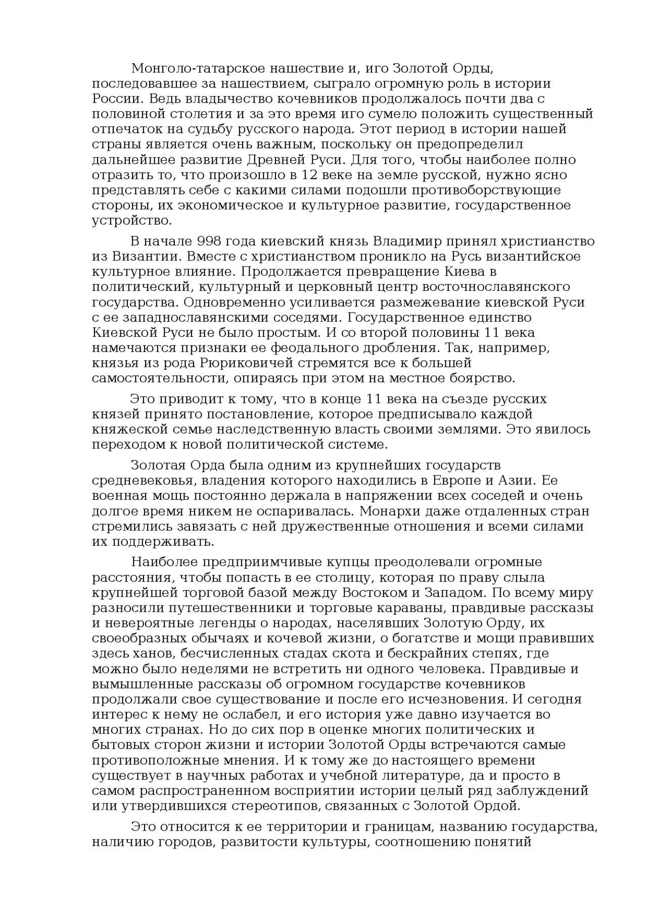 Эссе Что Такое Ордынское Иго Современные Взгляды Эссе Что Такое Ордынское Иго Современные Взгляды