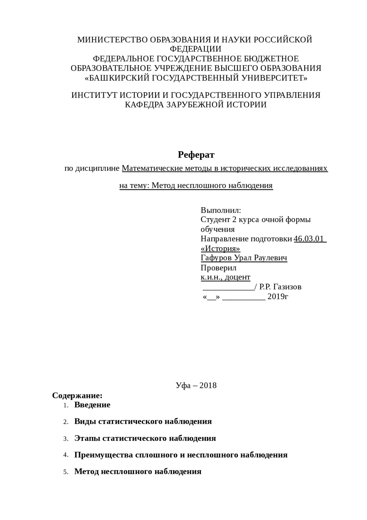 Этапы статистического наблюдения. Этапы статистического наблюдения.