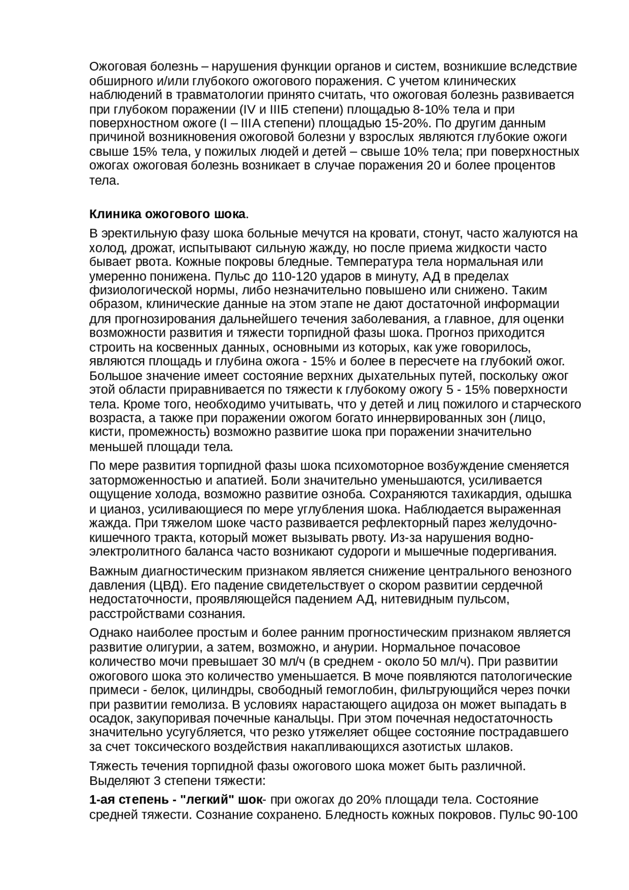 Ожоговая Болезнь Реферат Ожоговая Болезнь Реферат