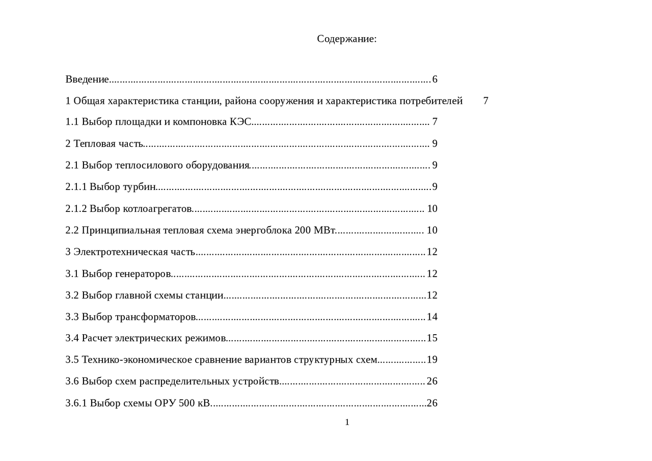Дипломная работа по теме Проектирование электрической части КЭС мощностью 600 МВт Дипломная работа по теме Проектирование электрической части КЭС мощностью 600 МВт