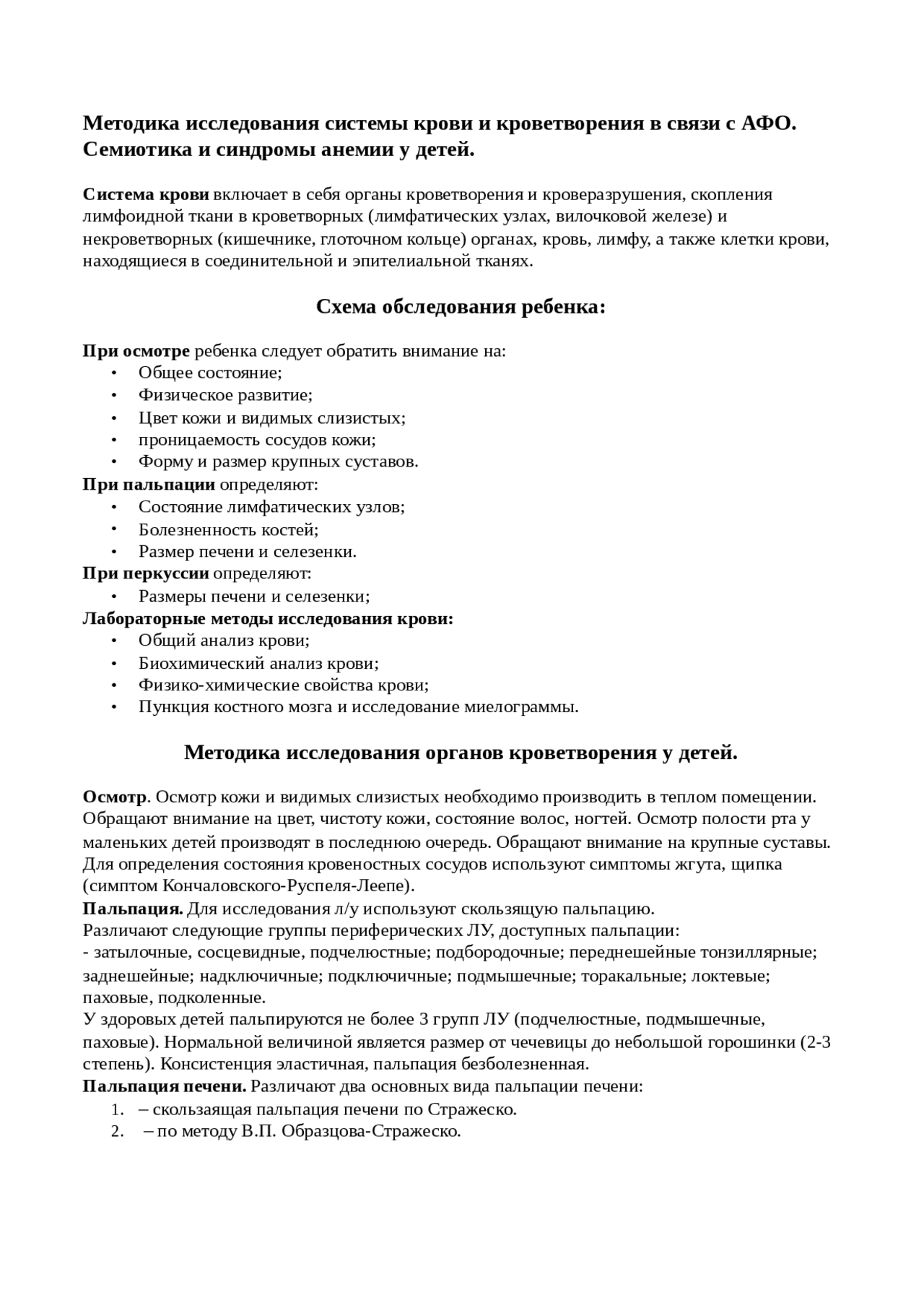 Теория и схема кроветворения фото