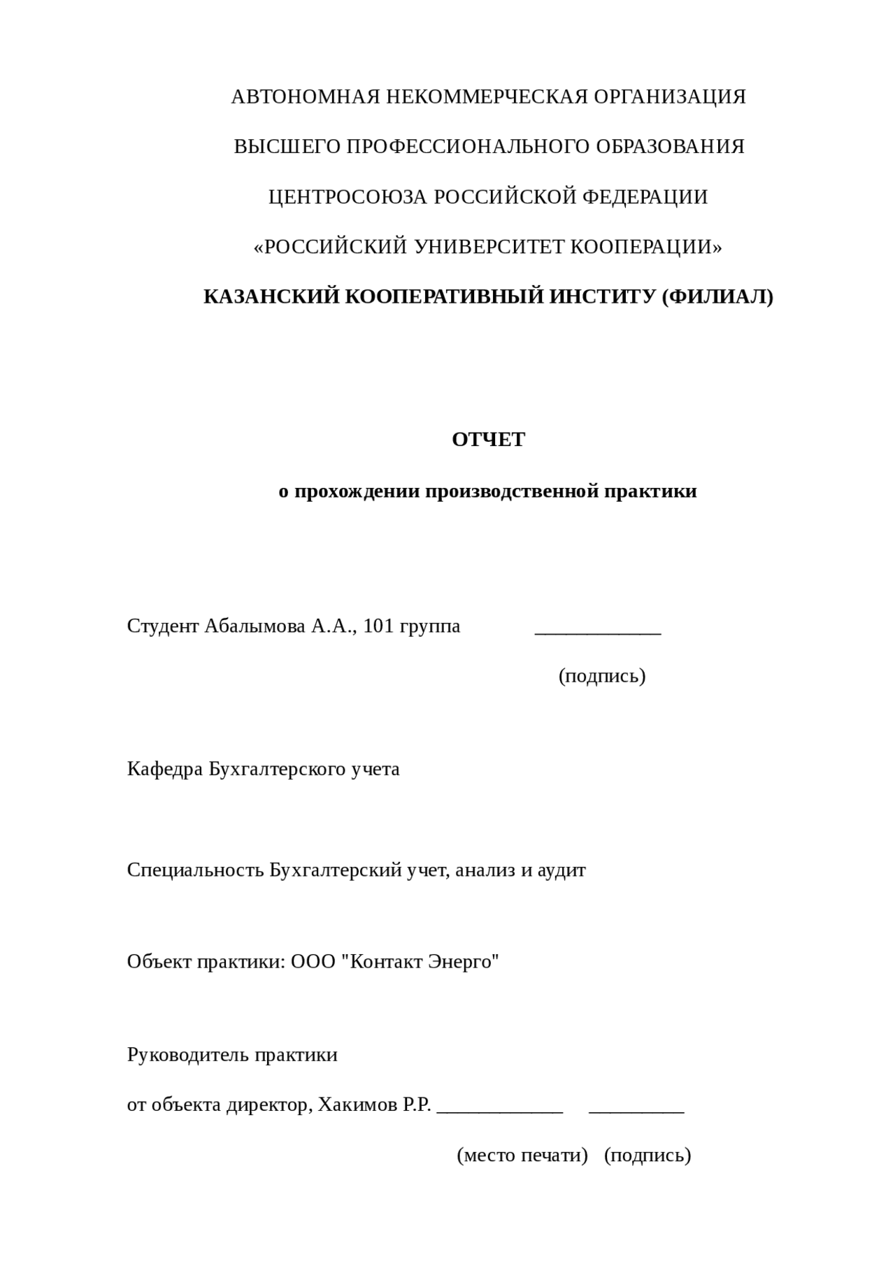 ОТЧЕТ о прохождении производственной практики - Docsity