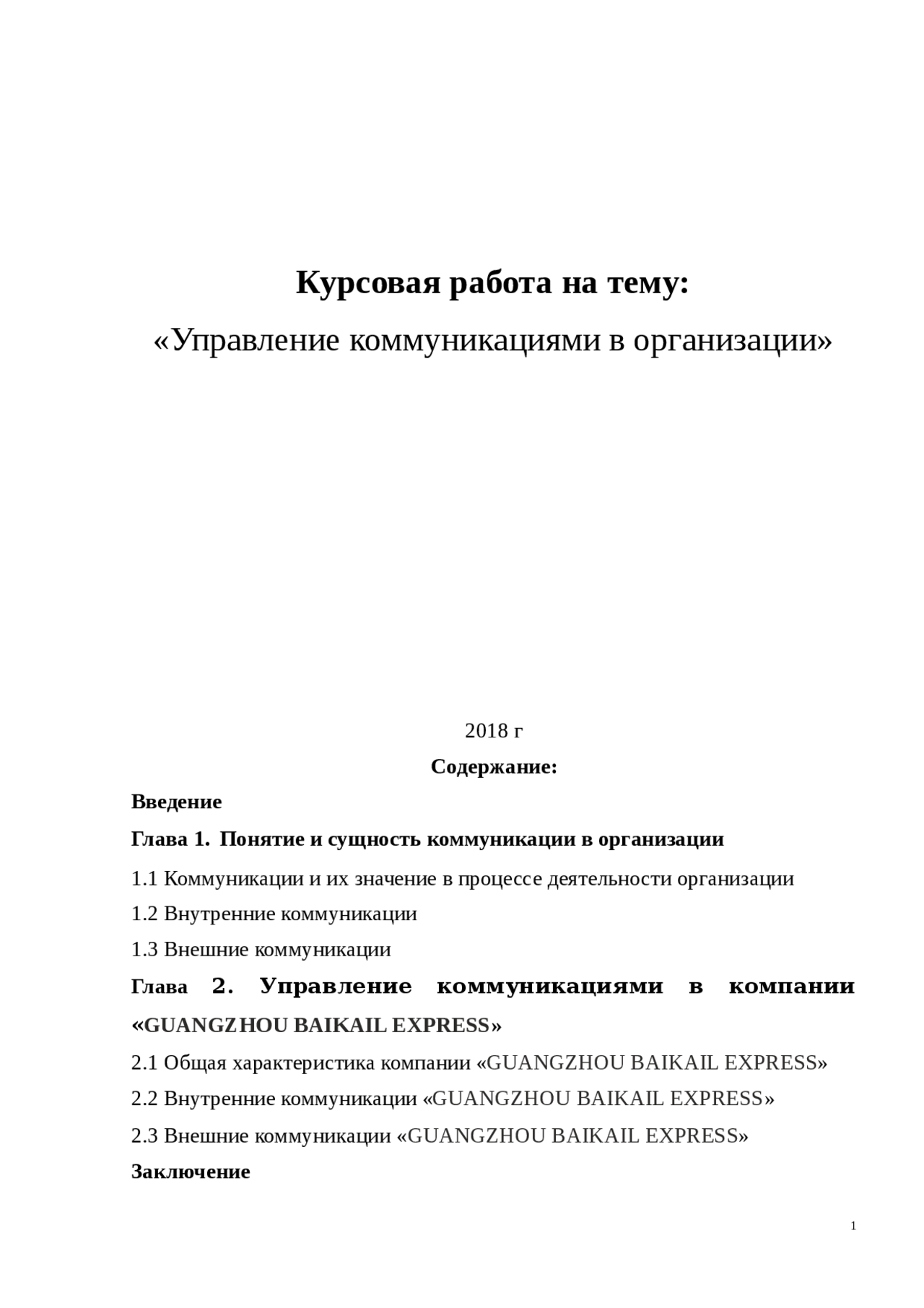 Курсовая Работа На Тему Коммуникации Организации