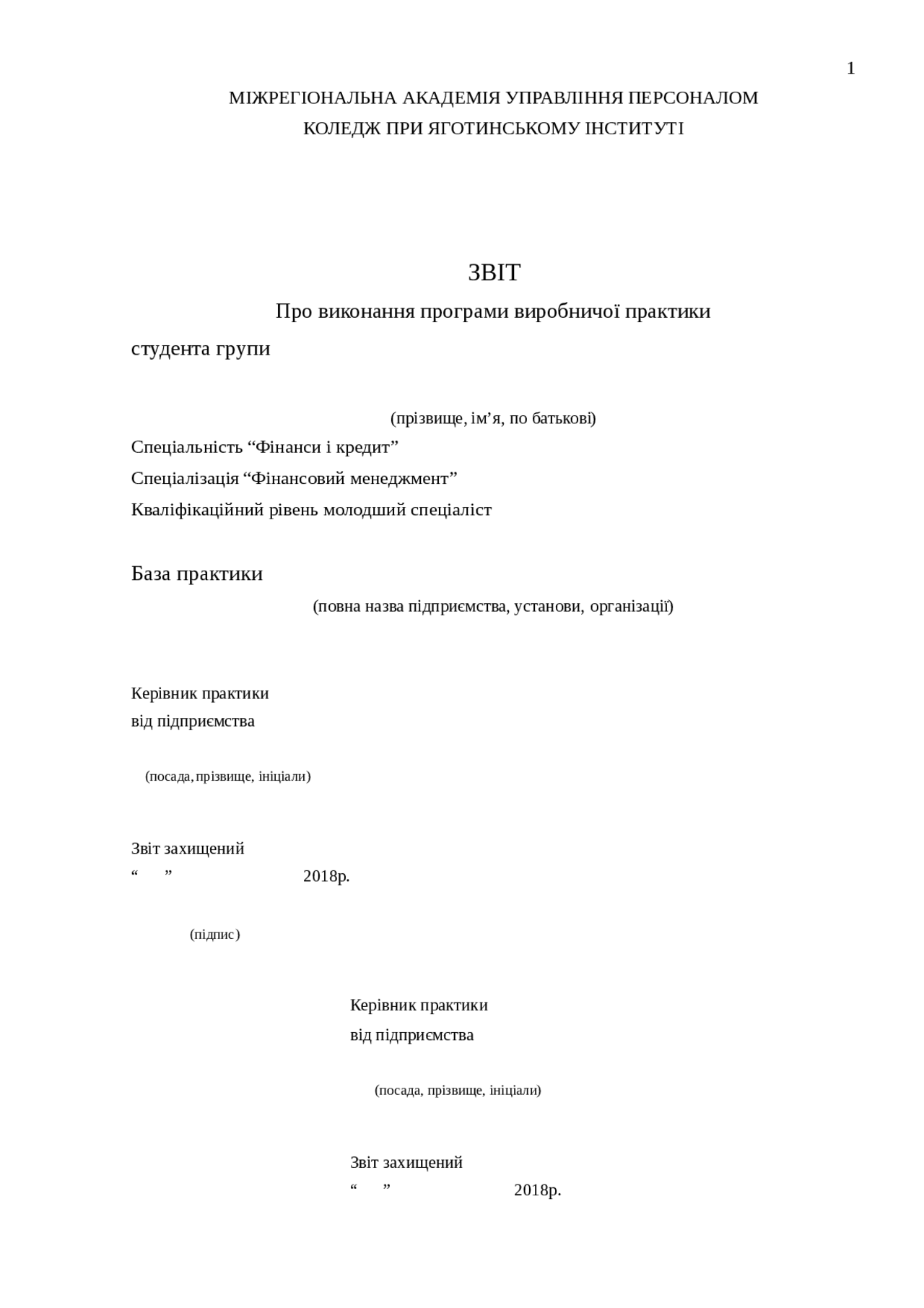 Звіт з практики в Ощад Банку | Рефераты Банковское дело | Docsity