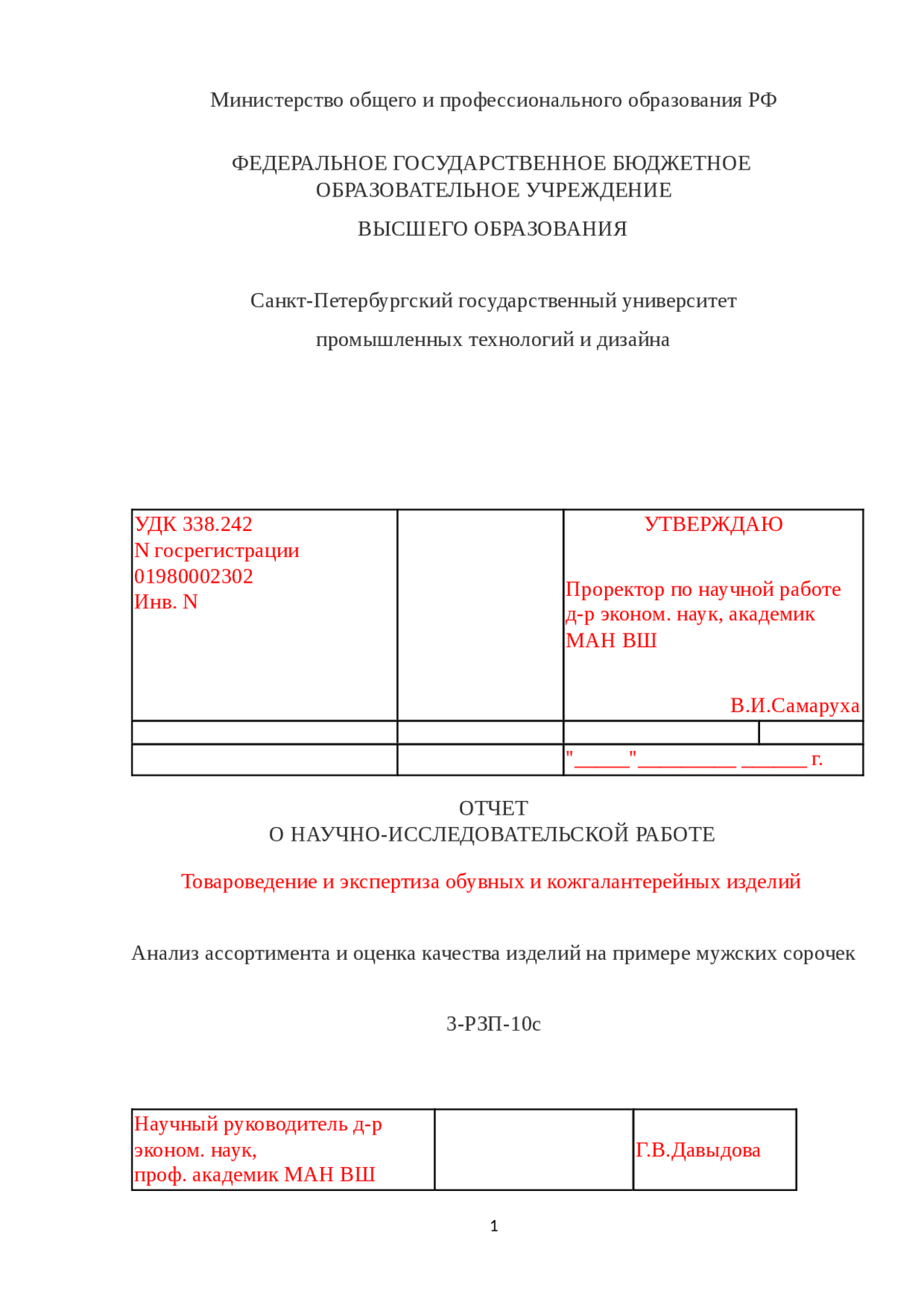 Курсовая работа по теме Технологический процесс изготовления мужской сорочки Курсовая работа по теме Технологический процесс изготовления мужской сорочки