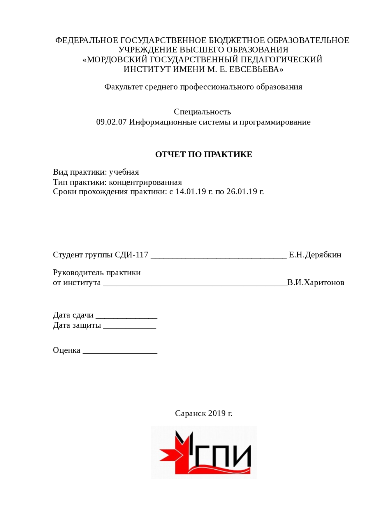 Практика информационные системы отчет. Учебная практика отчет по информационные технологии.