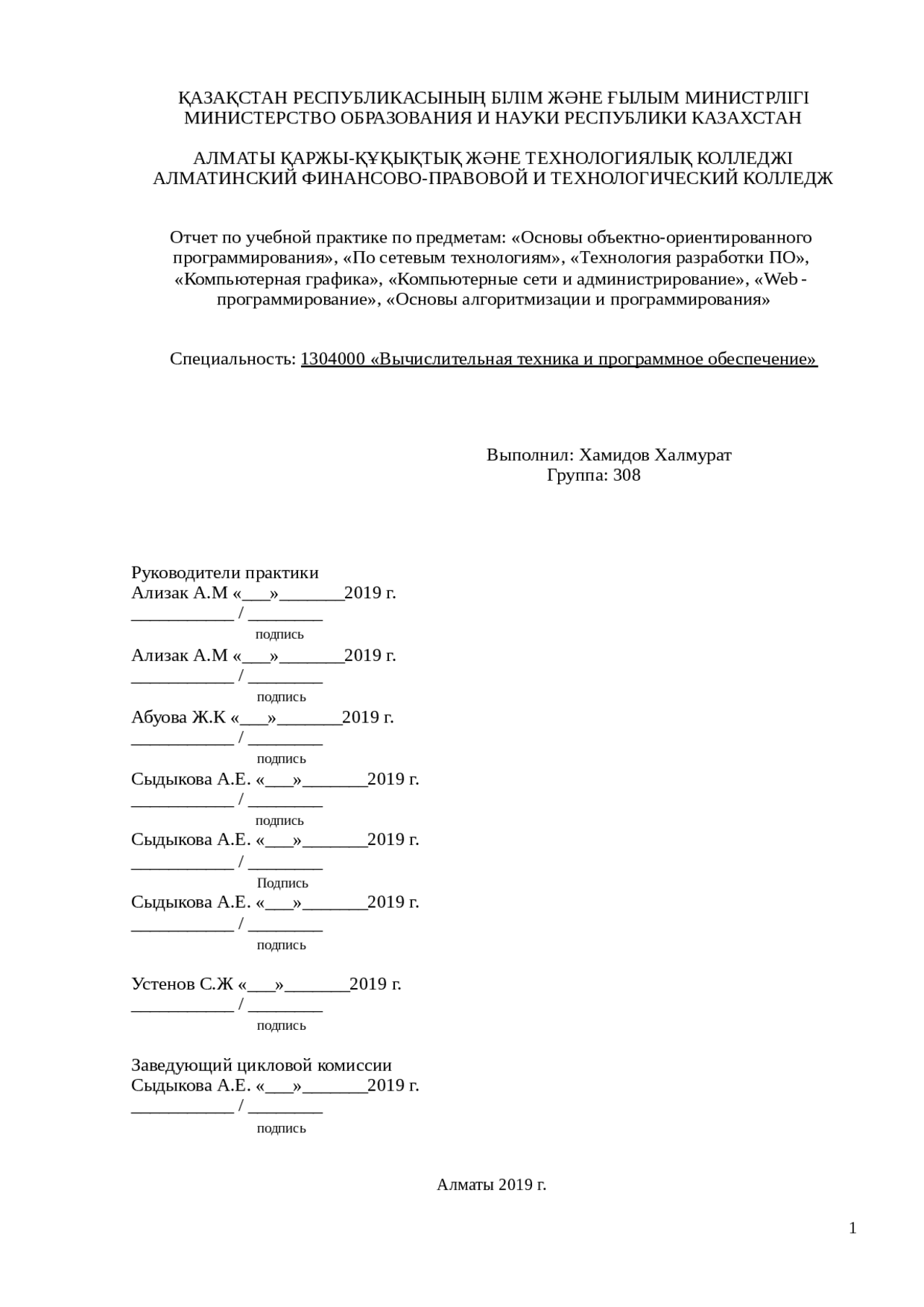 Отчет по практике по теме Применение знаний по HTML и CSS на практике. Разработка сети Отчет по практике по теме Применение знаний по HTML и CSS на практике. Разработка сети