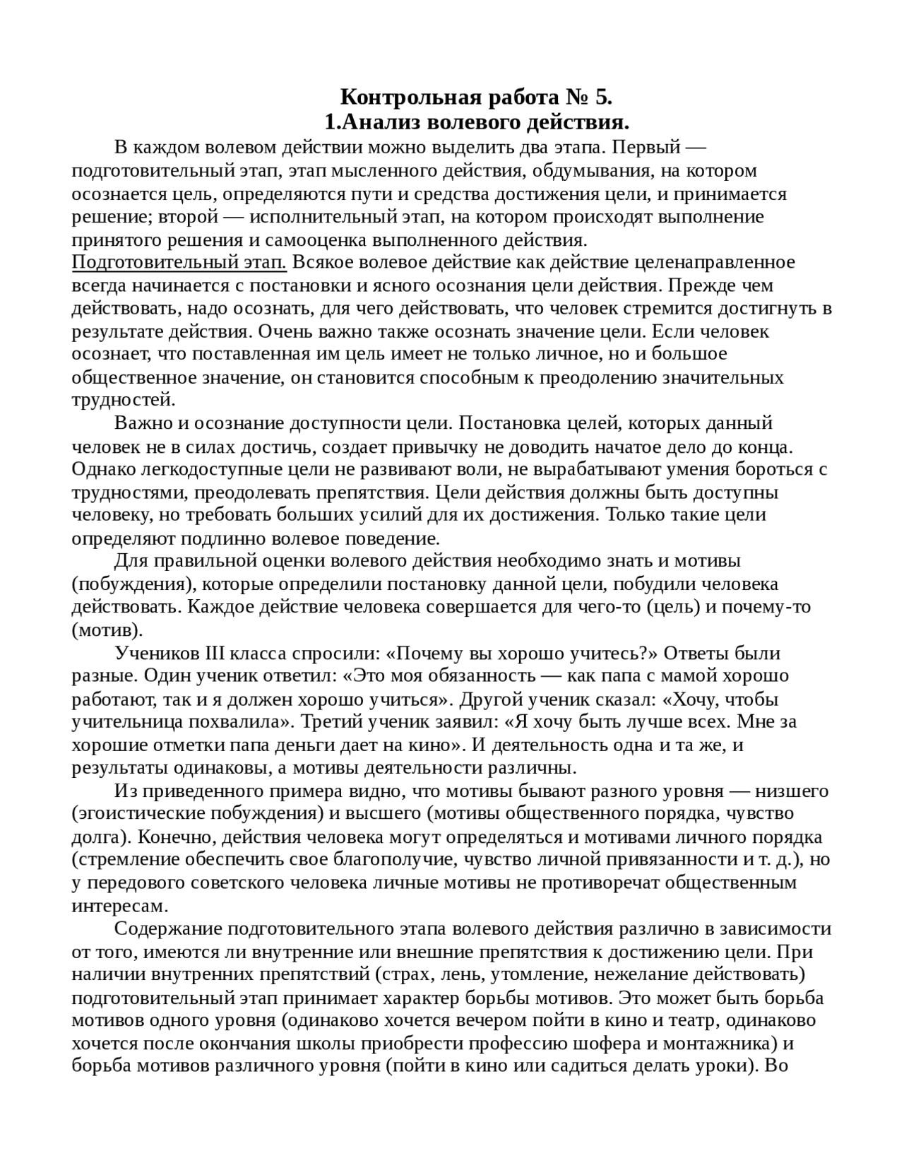 Анализ Контрольных Работ Цель Анализ Контрольных Работ Цель