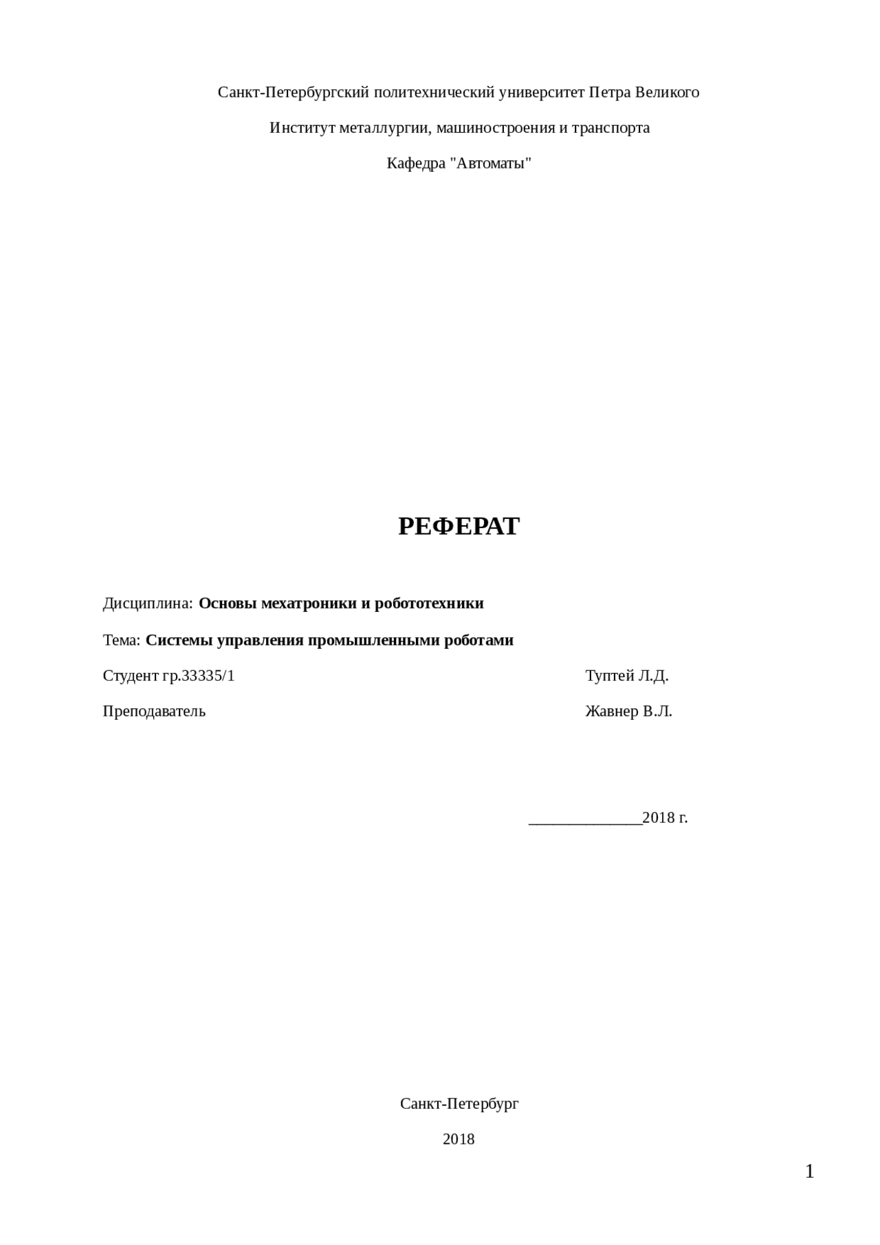 Курсовые работы основы управления. Курсовые работы основы управления
