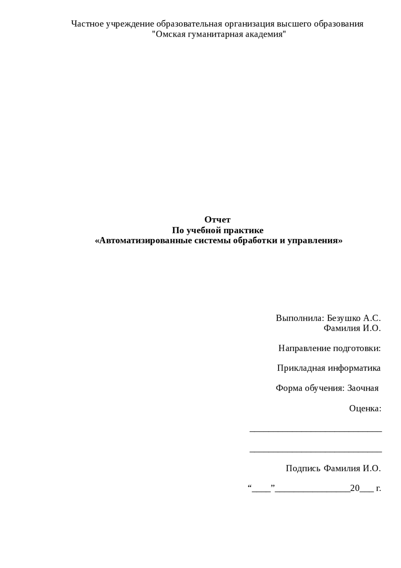 Прикладная информатика отчет. Отчет по практике прикладная информатика. отчет по практике информатика. отчет по практической работе.