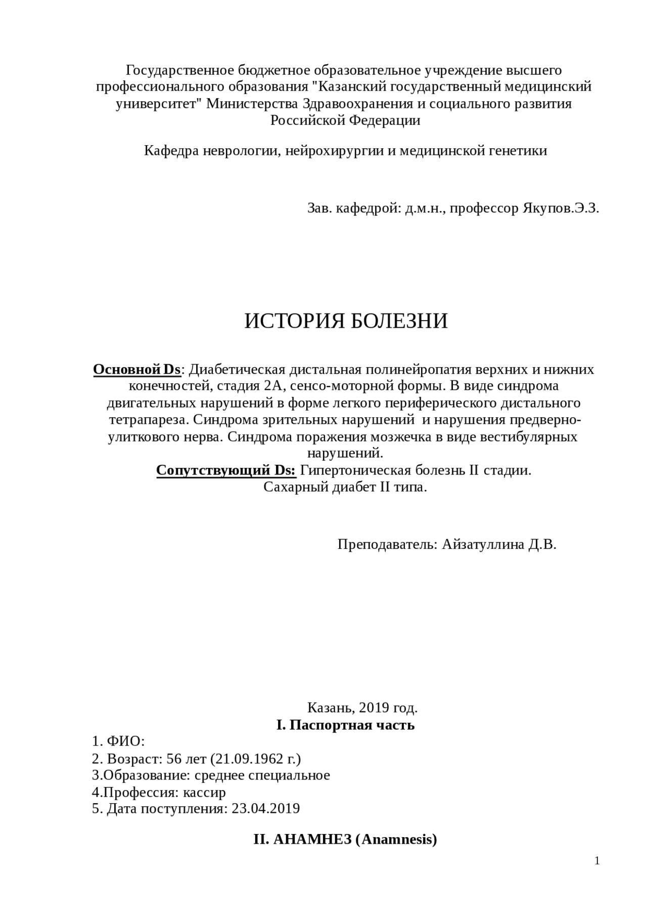 Дистальная сенсорно моторная полинейропатия Дистальная сенсорно моторная полинейропатия