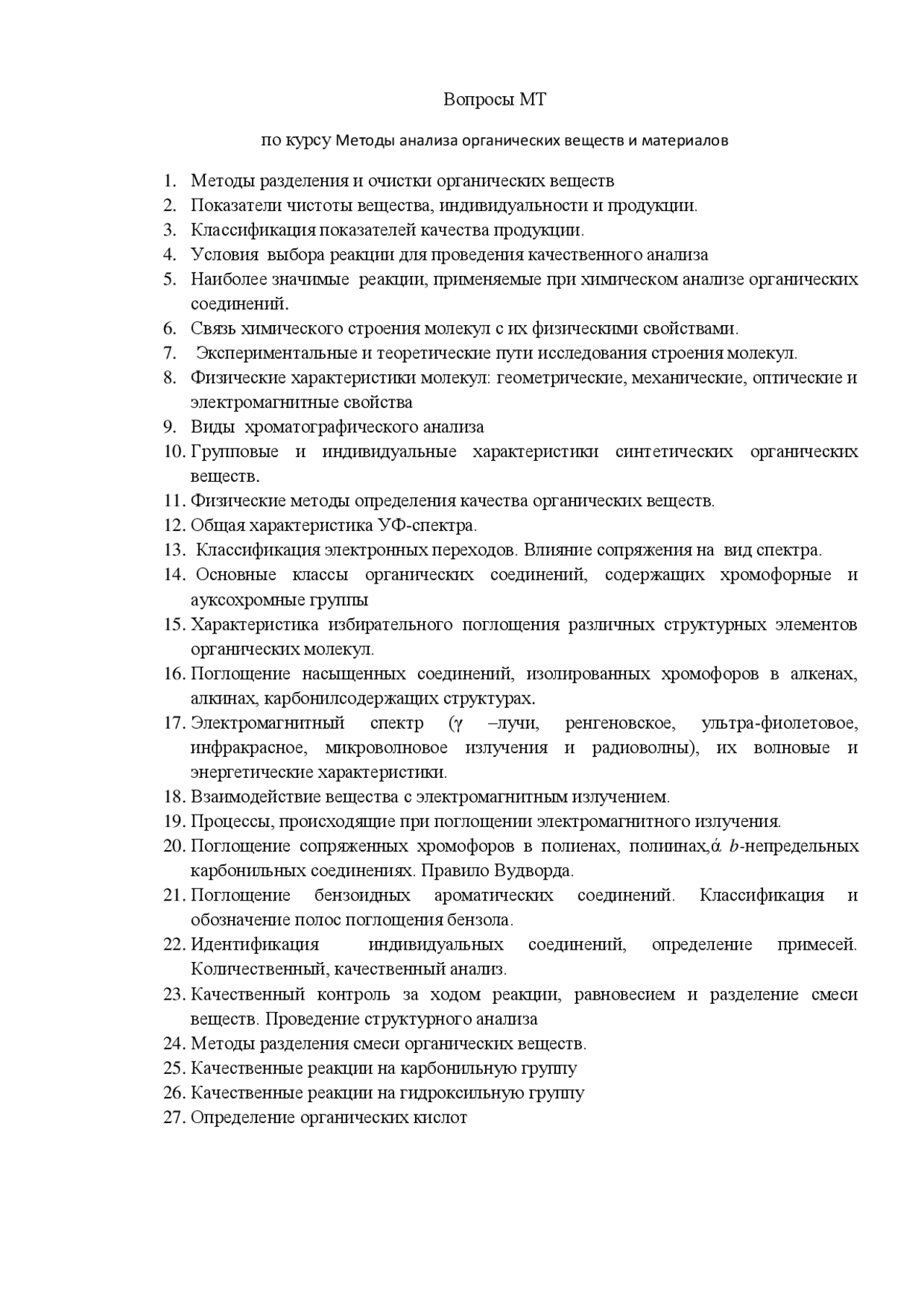 Лекция 23. Химическая идентификация, анализ вещества Лекция 23. Химическая идентификация, анализ вещества
