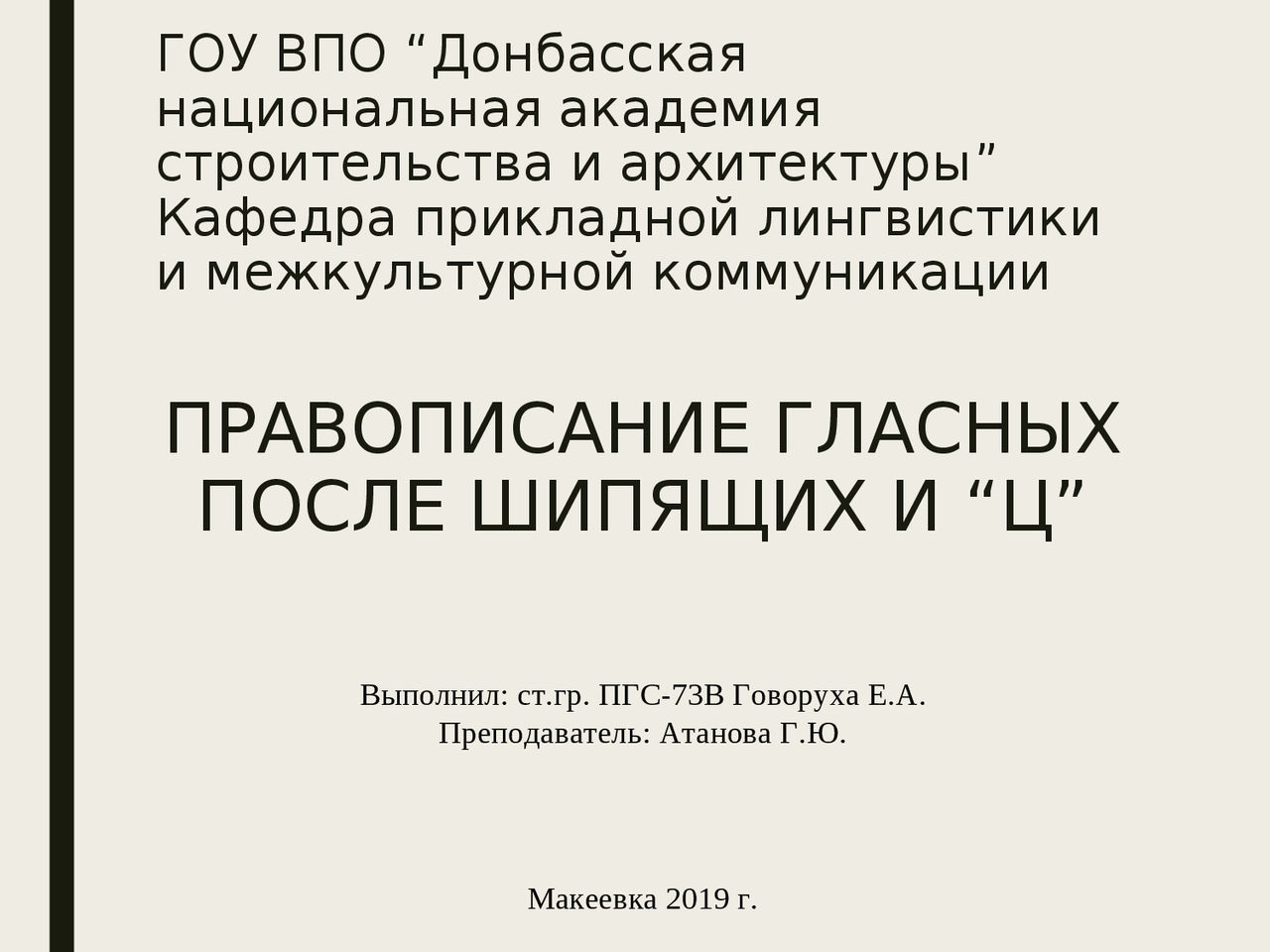 Гласные после шипящих и ц диктант. Гласные после шипящих и ц диктант
