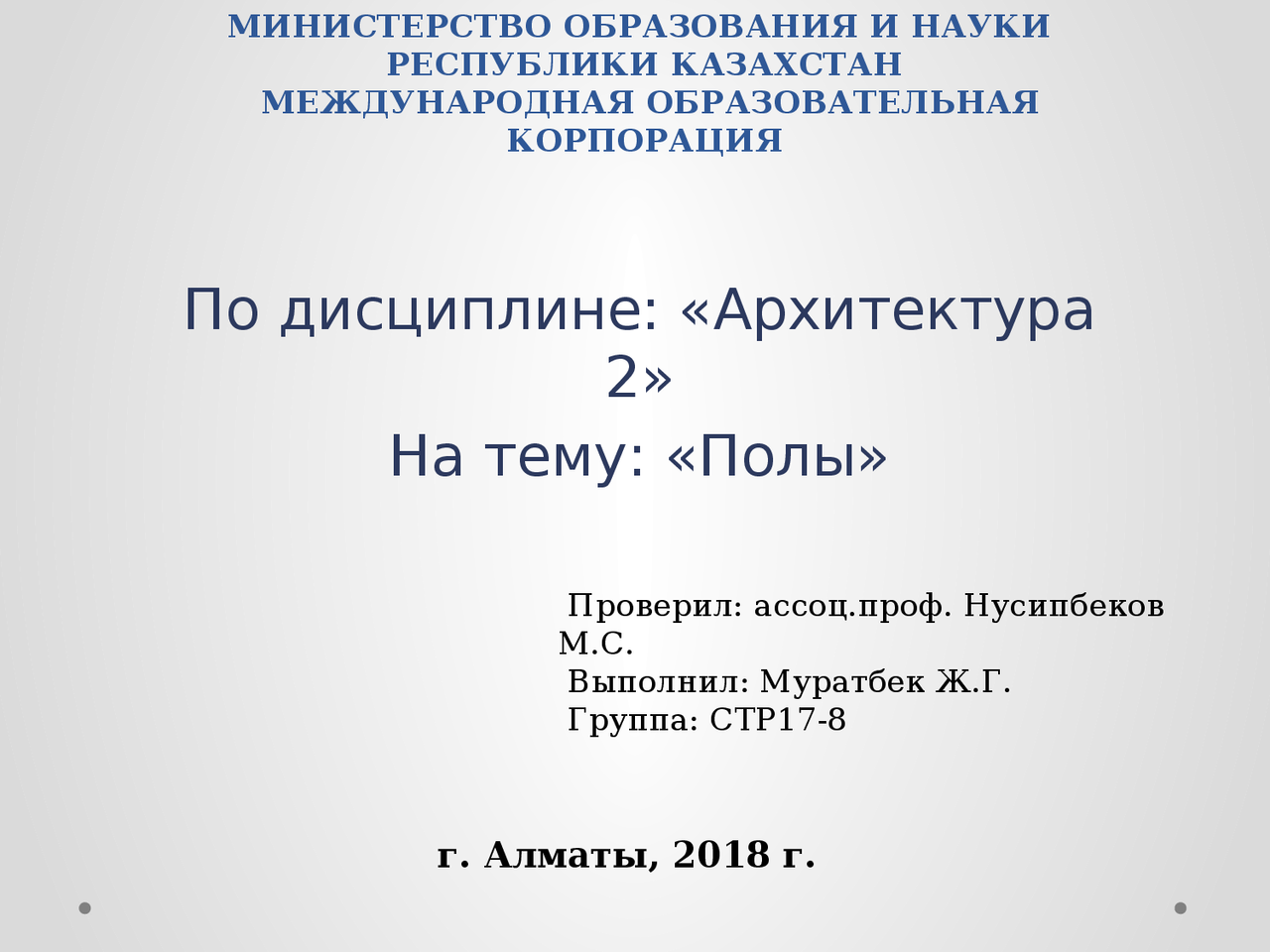 Полы курсовая работа. Полы курсовая работа. Конструкция полов в киоске. Технологическая карта облицовка стен керамической плиткой. Схема укладки пробкового пола.
