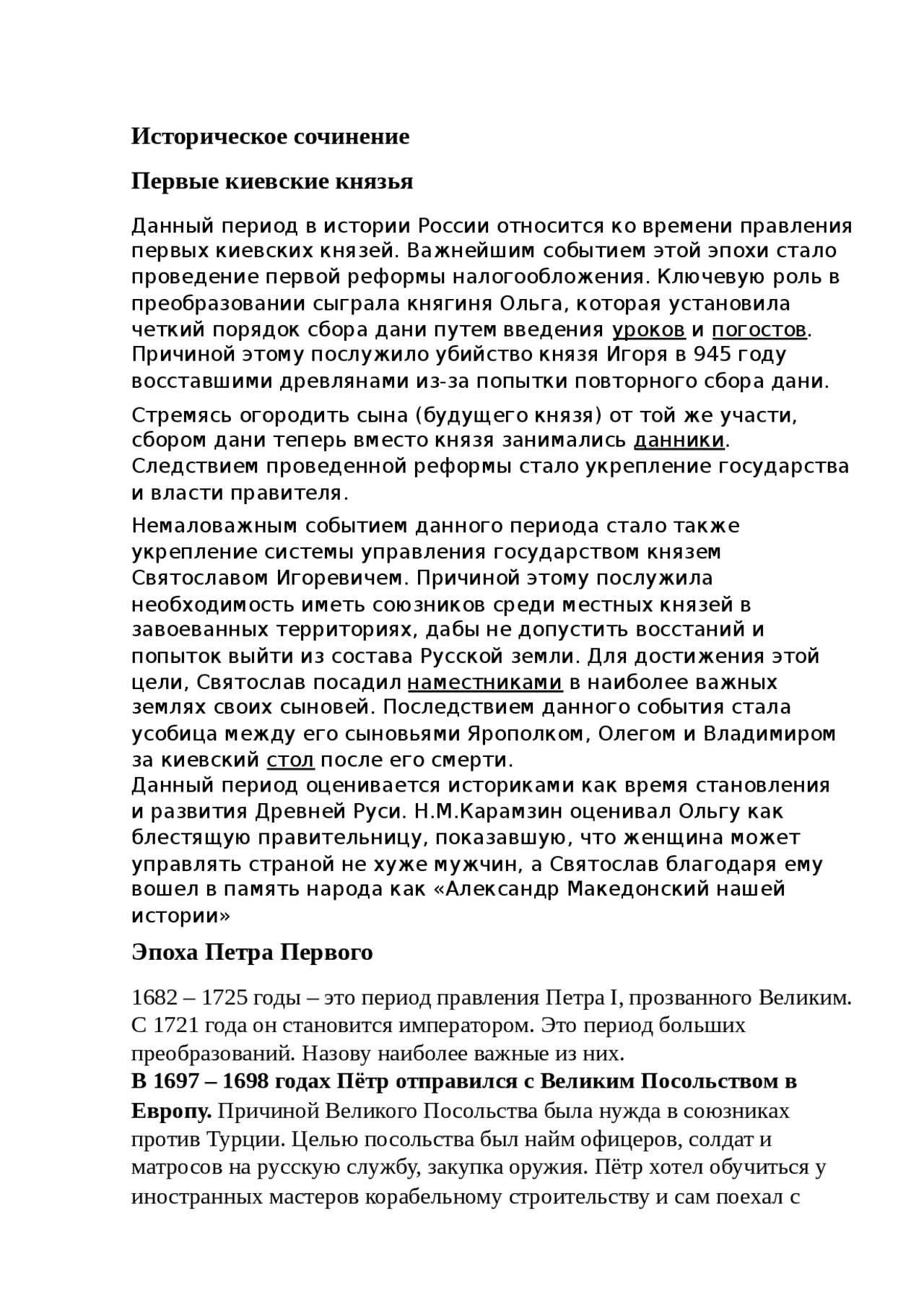 Историческое Сочинение Петр Историческое Сочинение Петр