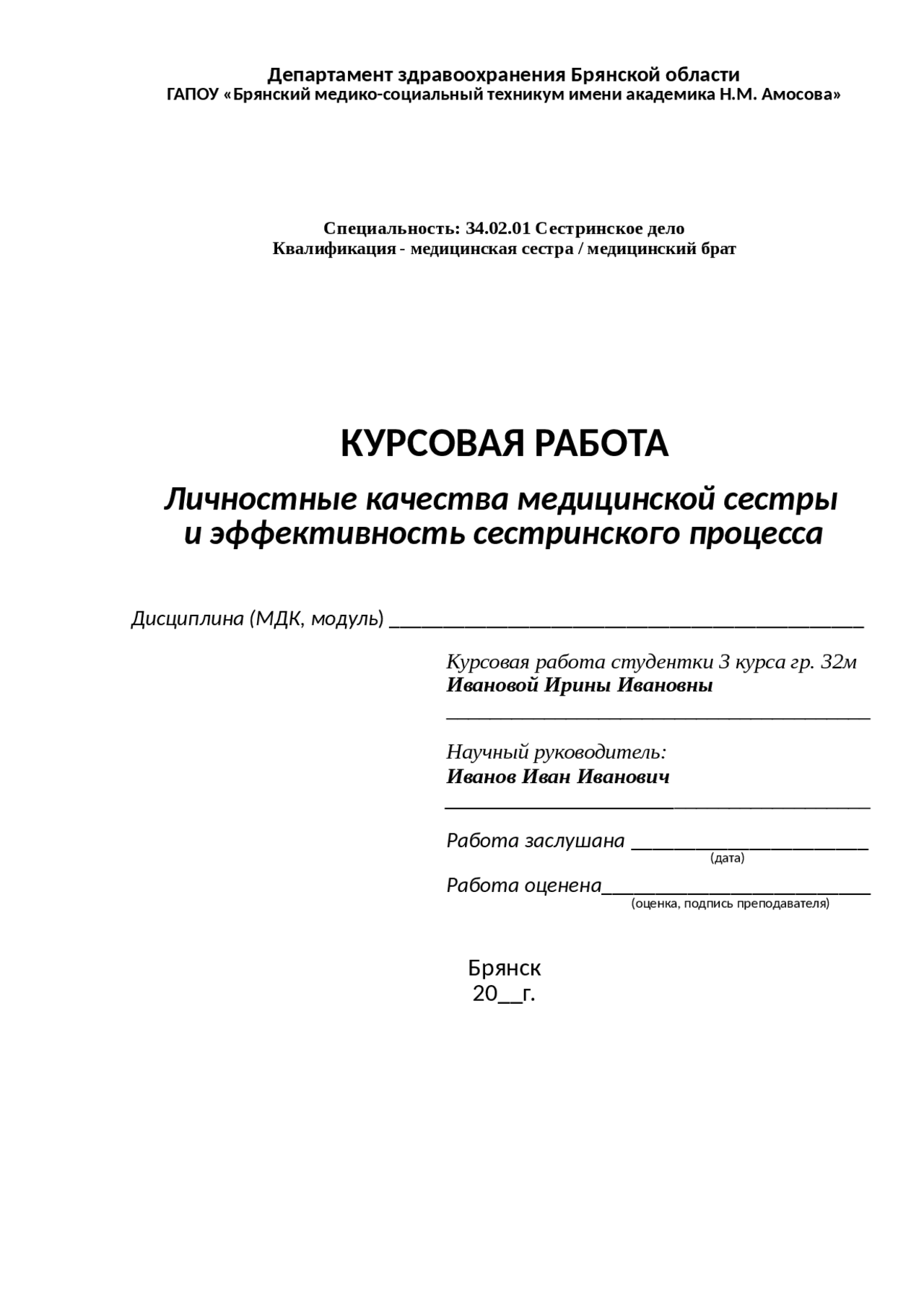 Здравоохранение курсовая работа. Здравоохранение курсовая работа. Темы рефератов история медицины рниму. Здравоохранение курсовая работа. Здравоохранение курсовая работа.