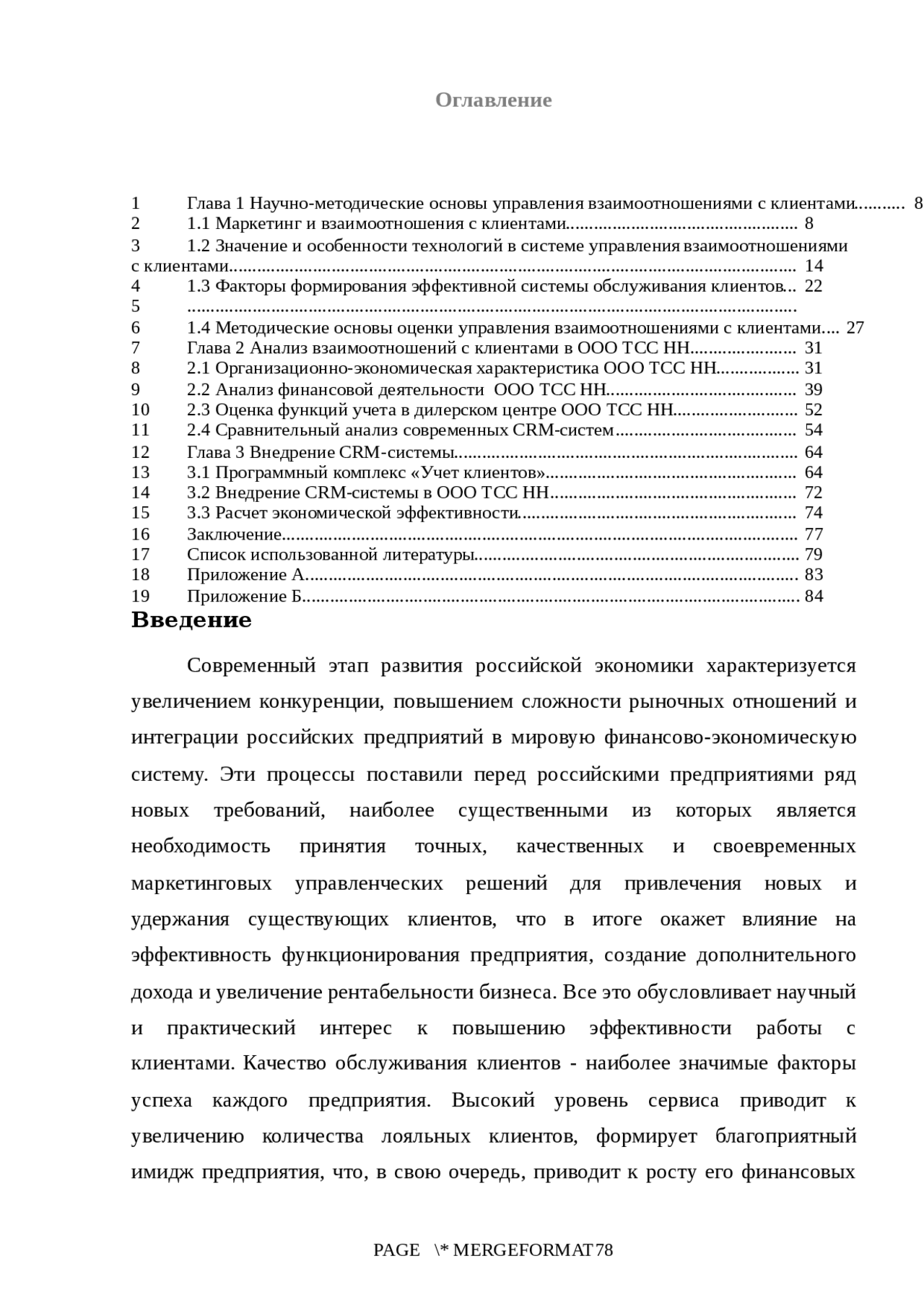 Курсовая работа по теме Анализ и учет продаж на складе компании 'LogyCom' Курсовая работа по теме Анализ и учет продаж на складе компании 'LogyCom'