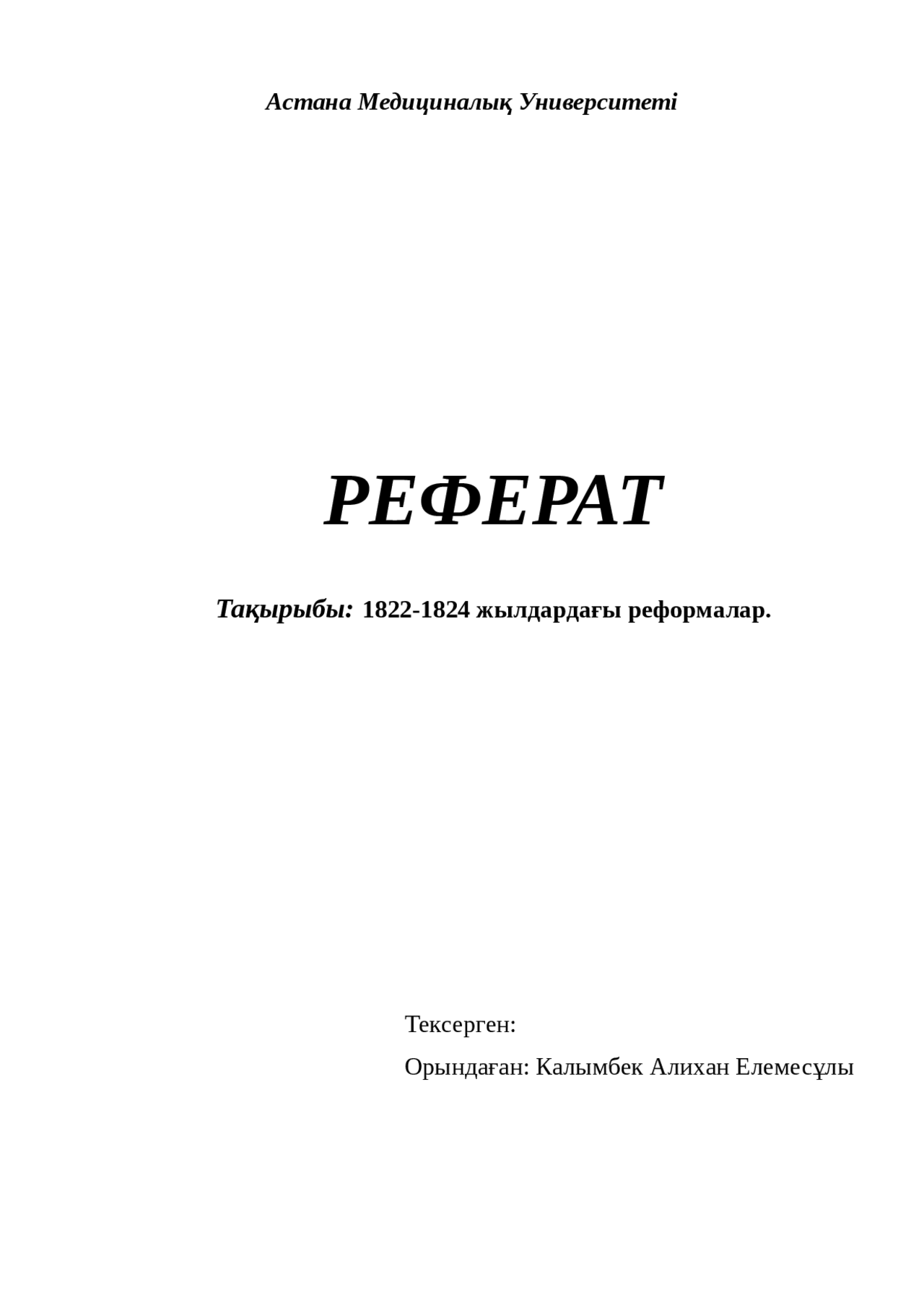 Байтақ Дала Эссе Байтақ Дала Эссе