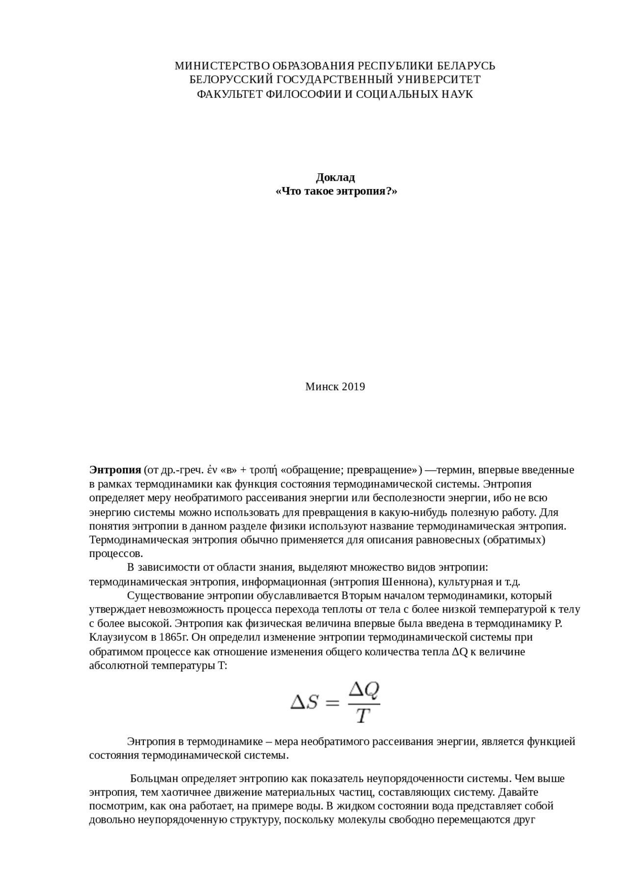 Термодинамическая Система Реферат Термодинамическая Система Реферат