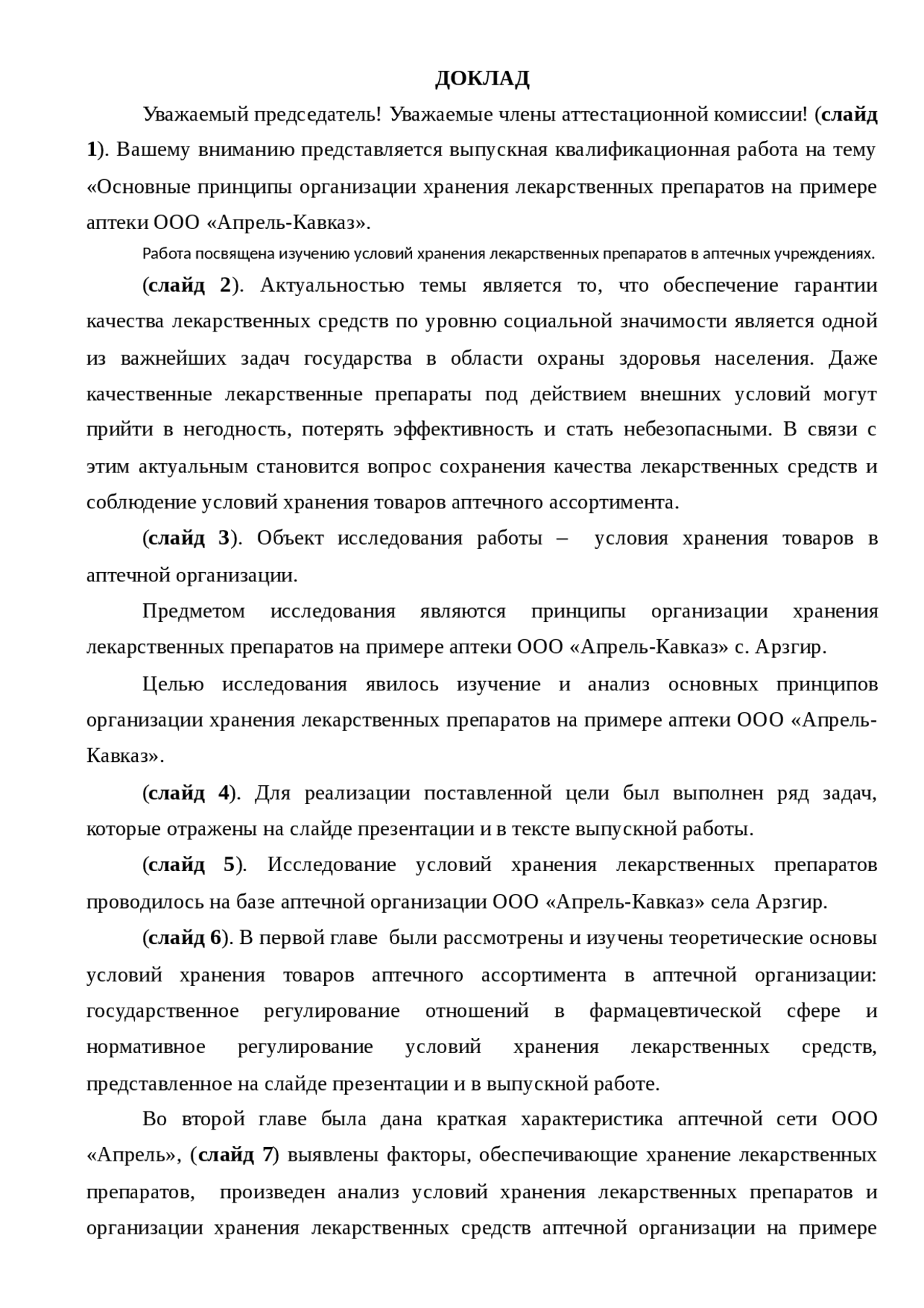 Реферат Хранение Лекарственных Реферат Хранение Лекарственных