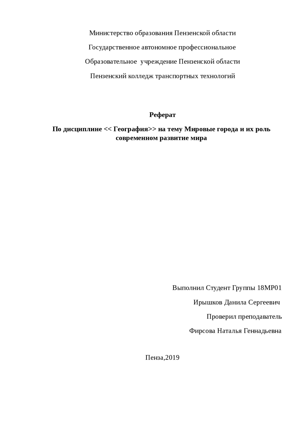 Скачать Рефераты - тему Мировые города и их роль современном развитие мира ...
