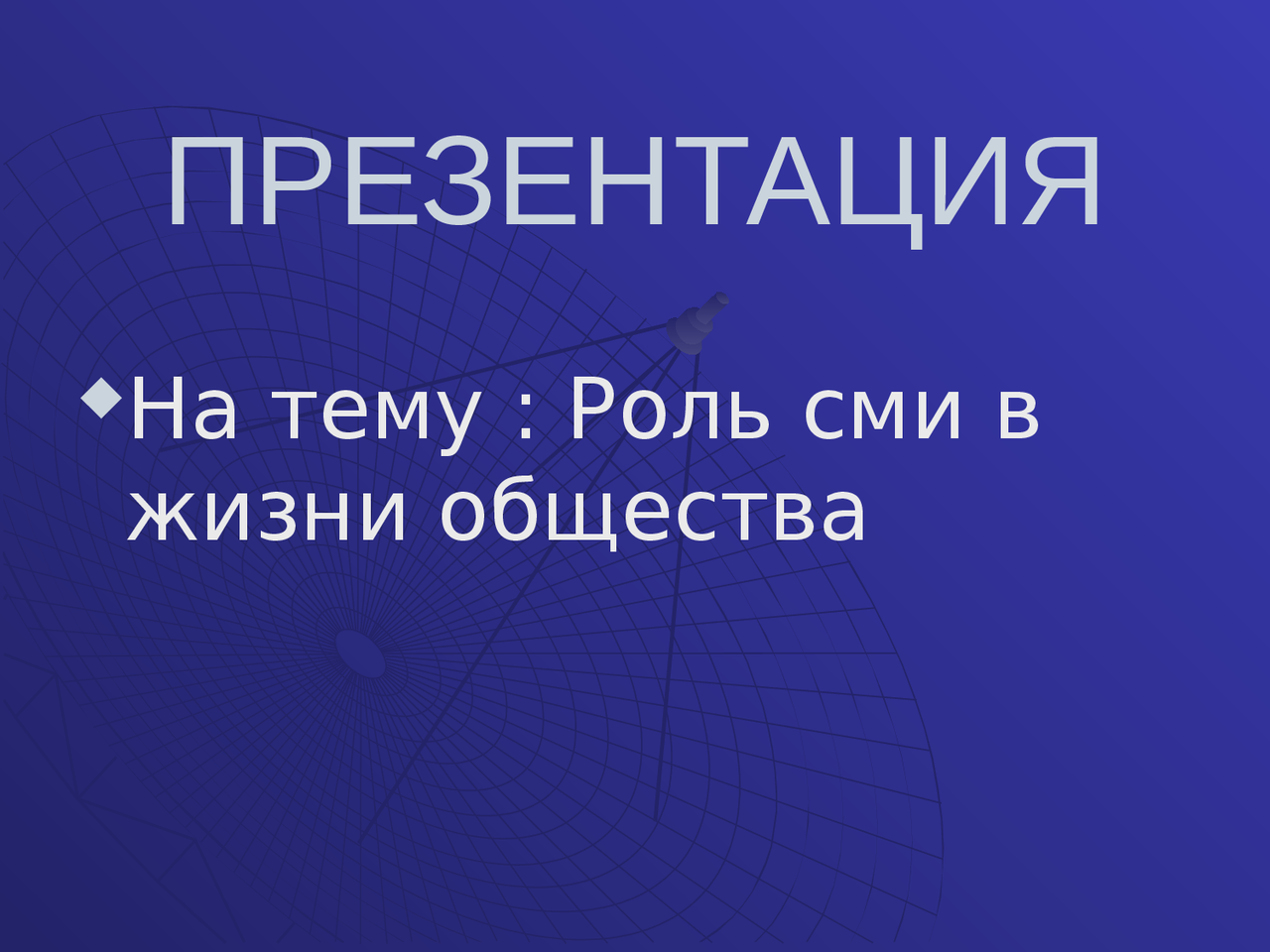 Сми 4 Власть Эссе Сми 4 Власть Эссе