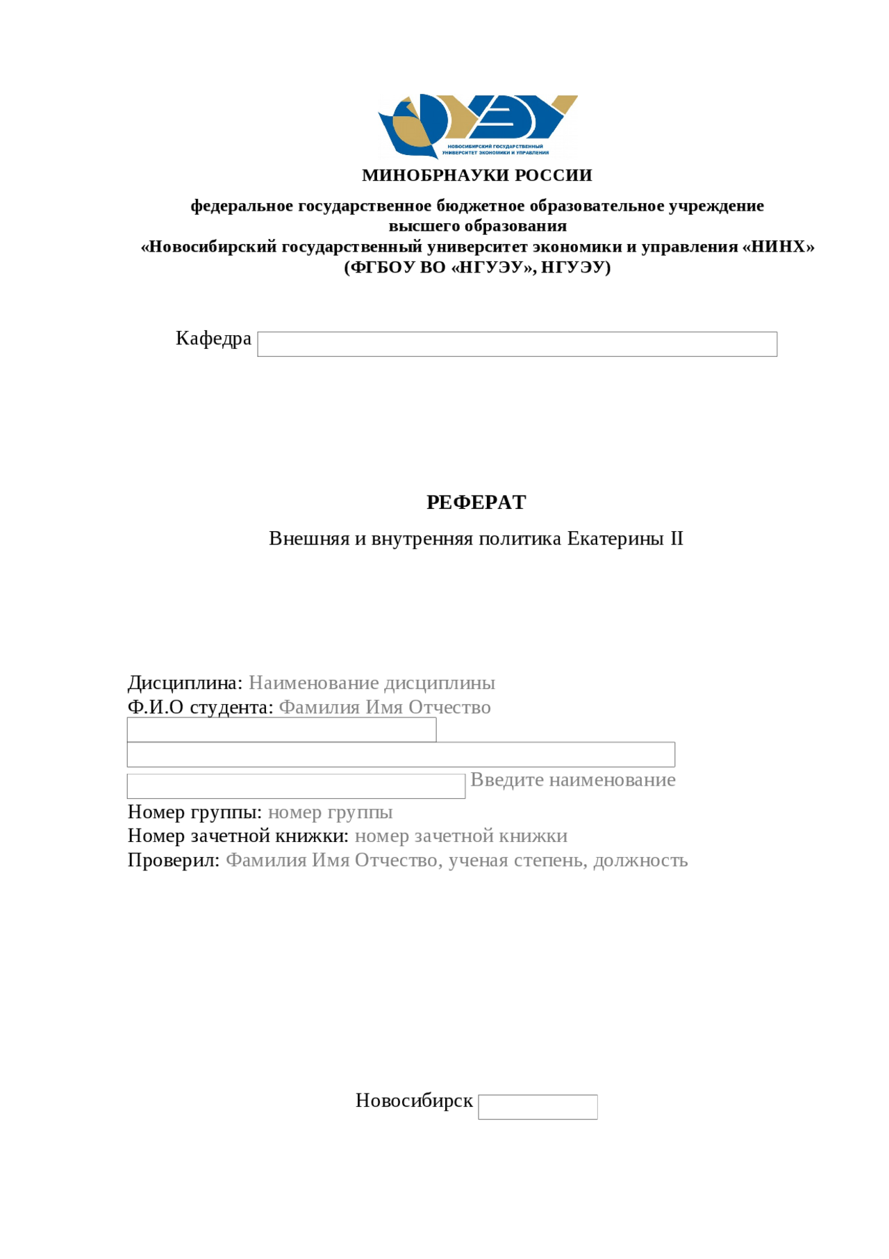 Внутренняя Политика Екатерины 2 Эссе Внутренняя Политика Екатерины 2 Эссе