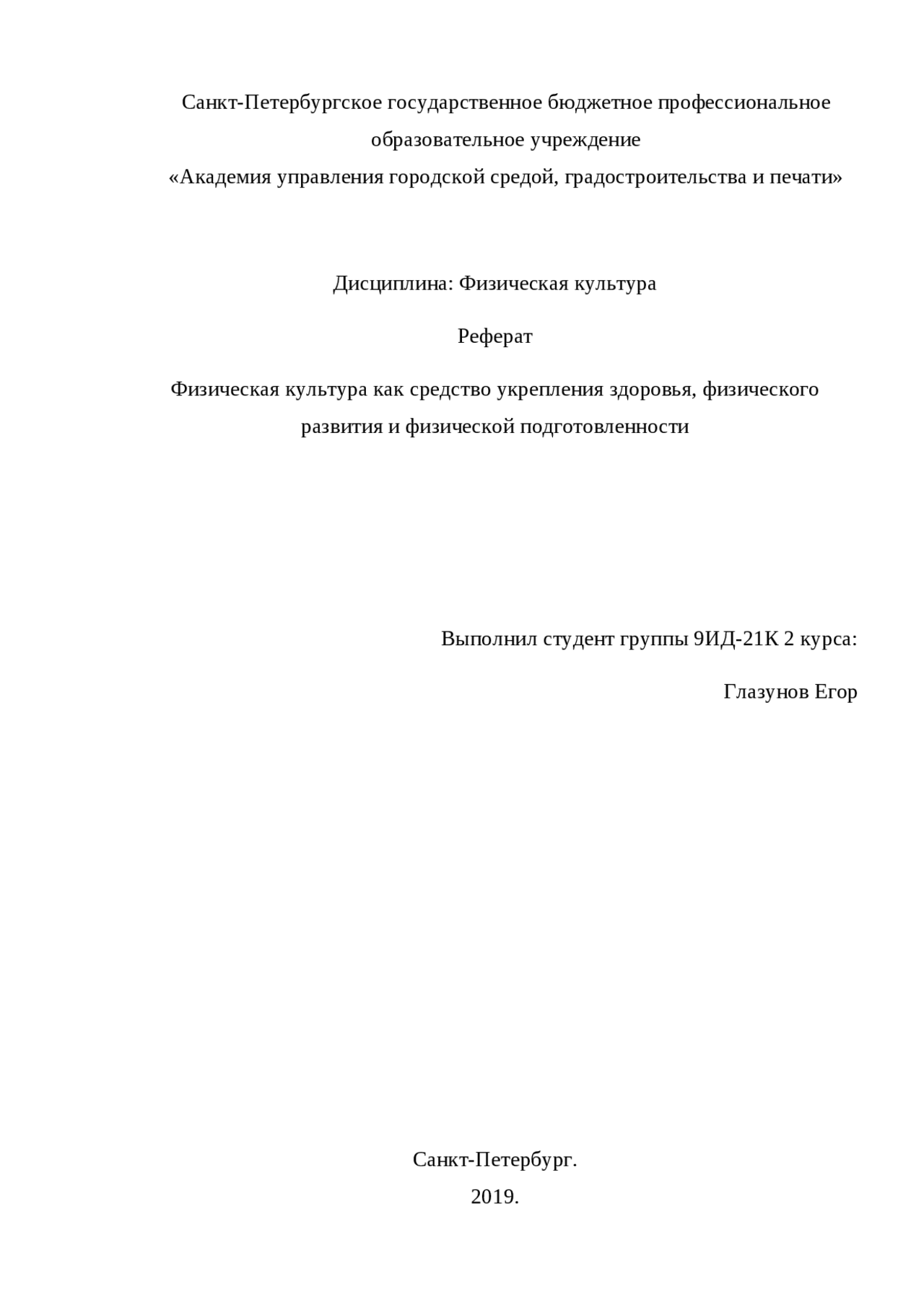Гигиенические Средства Оздоровления И Управления Работоспособностью Реферат Гигиенические Средства Оздоровления И Управления Работоспособностью Реферат