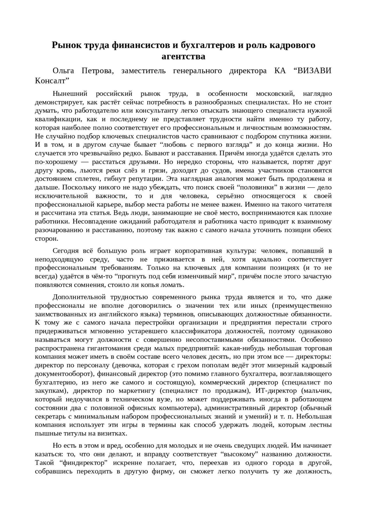 Реферат: Рынок труда финансистов и бухгалтеров и роль кадрового агентства Реферат: Рынок труда финансистов и бухгалтеров и роль кадрового агентства