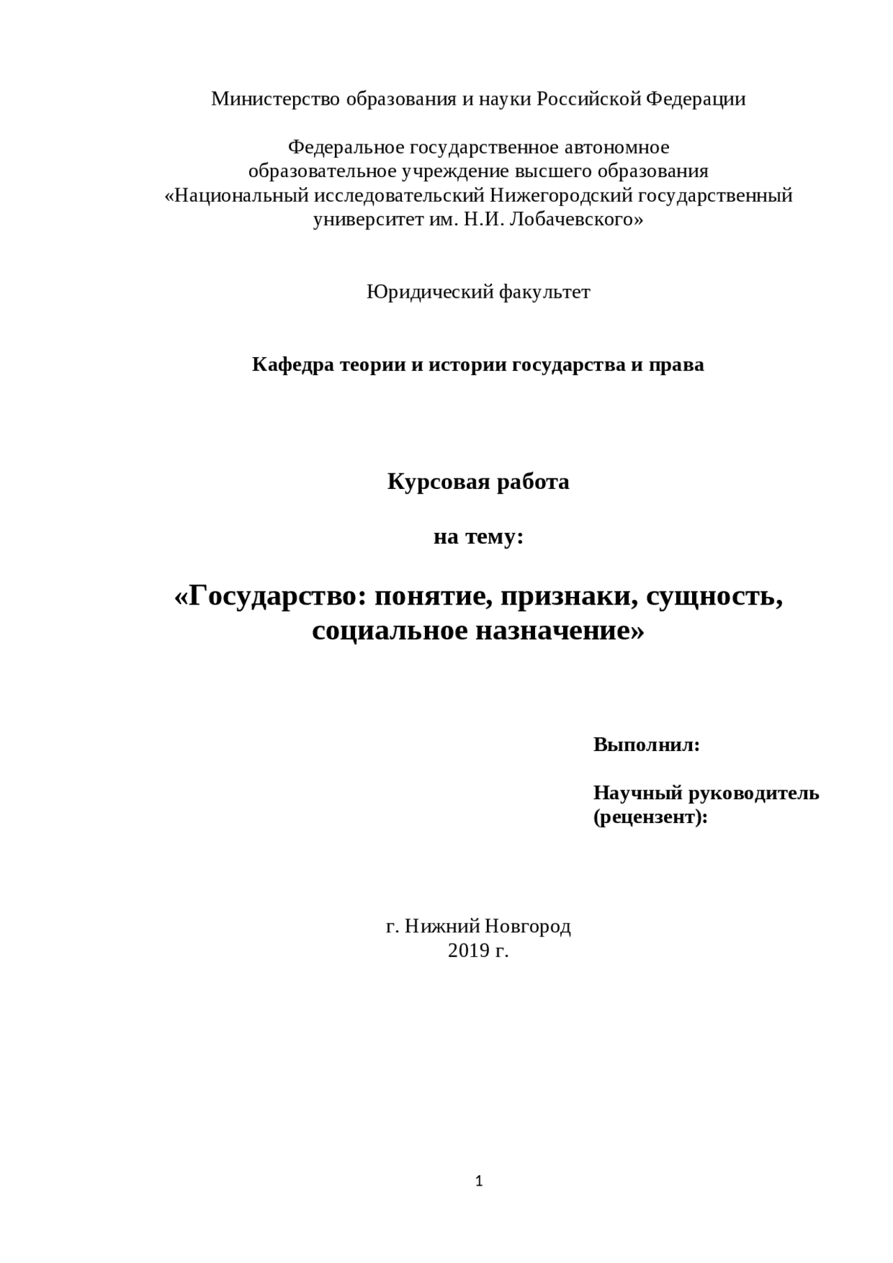 Курсовая работа по теме Российская Федерация как социальное государство