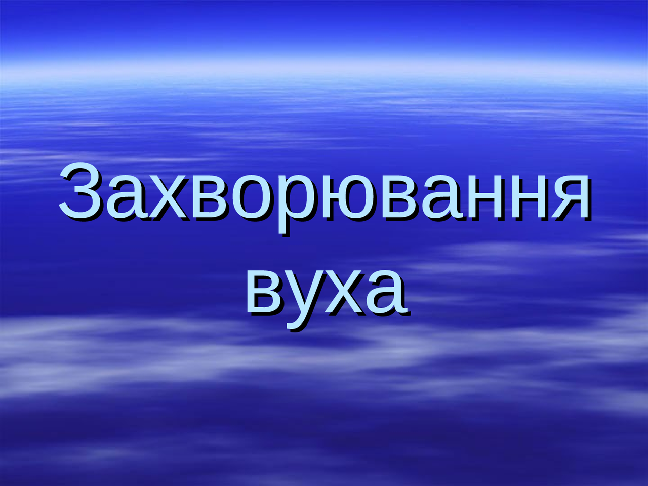 Будова вуха і його дослідження - Docsity