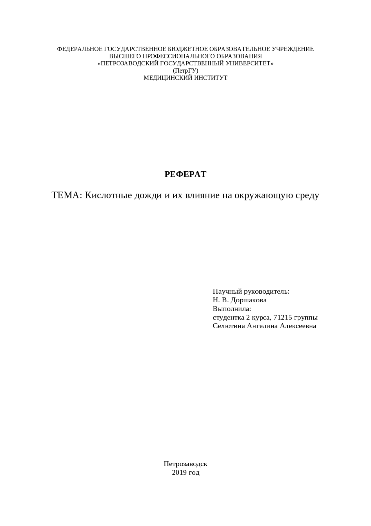 Реферат Кислотные Дожди Причины И Последствия Реферат Кислотные Дожди Причины И Последствия